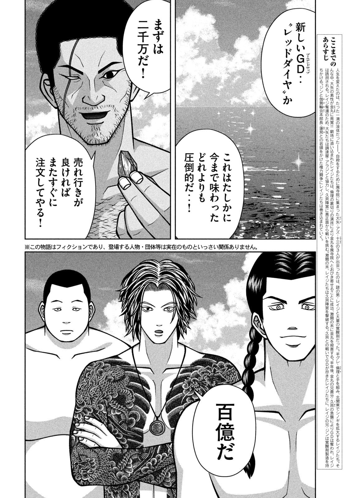 Golden Drop Chapter 133 2ページ