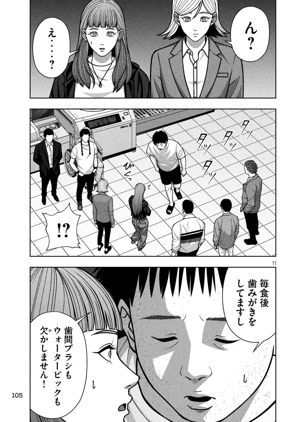 Golden Drop Chapter 133 11ページ