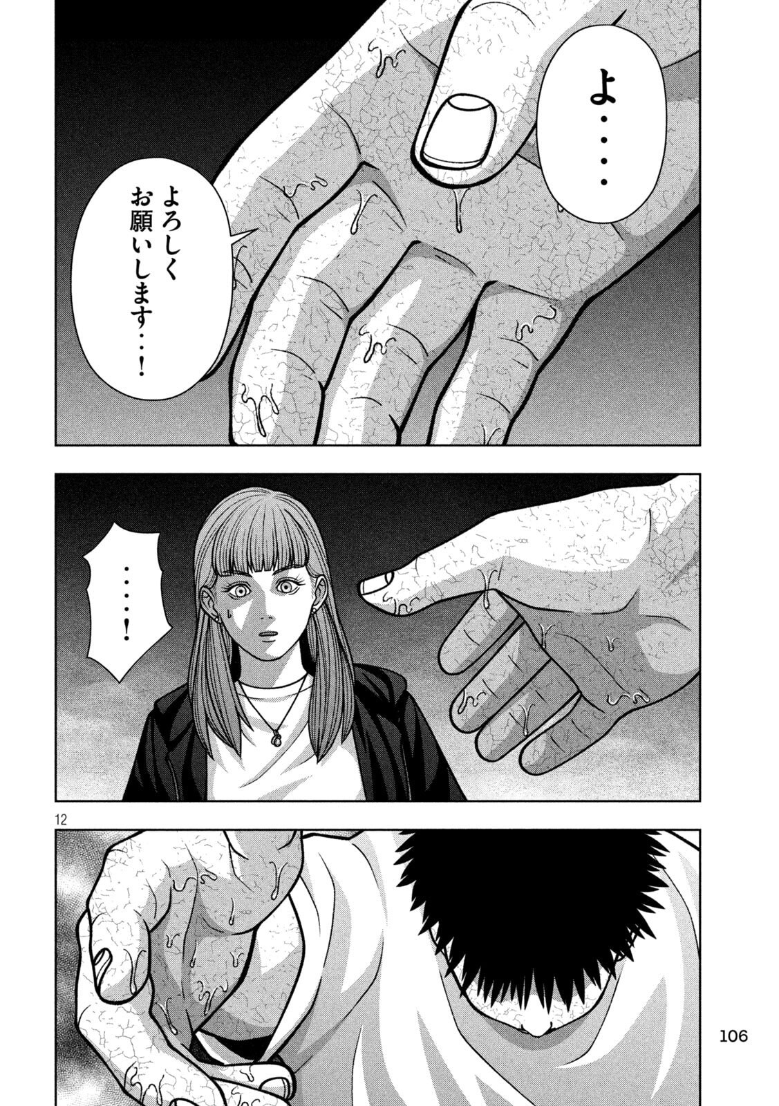 Golden Drop Chapter 133 12ページ