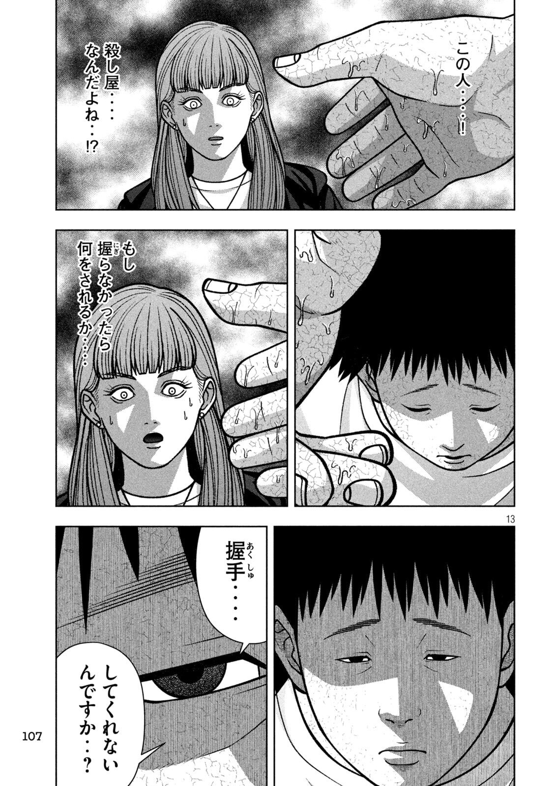 Golden Drop Chapter 133 13ページ