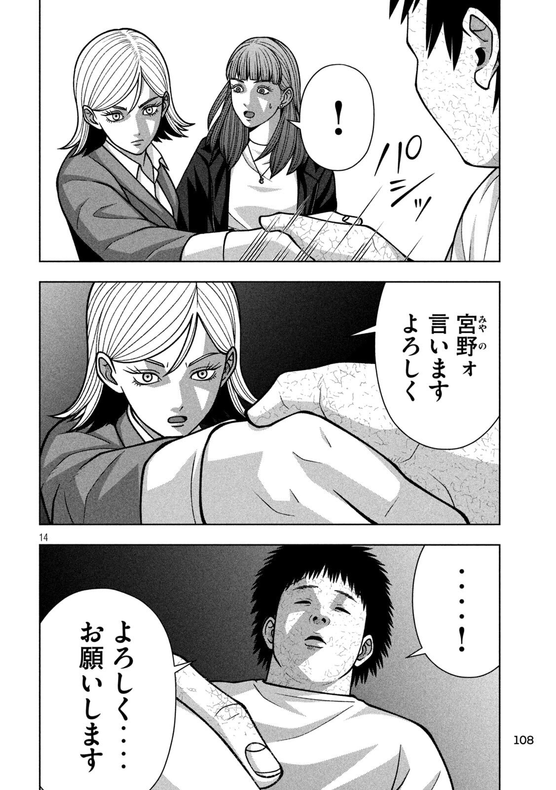 Golden Drop Chapter 133 14ページ