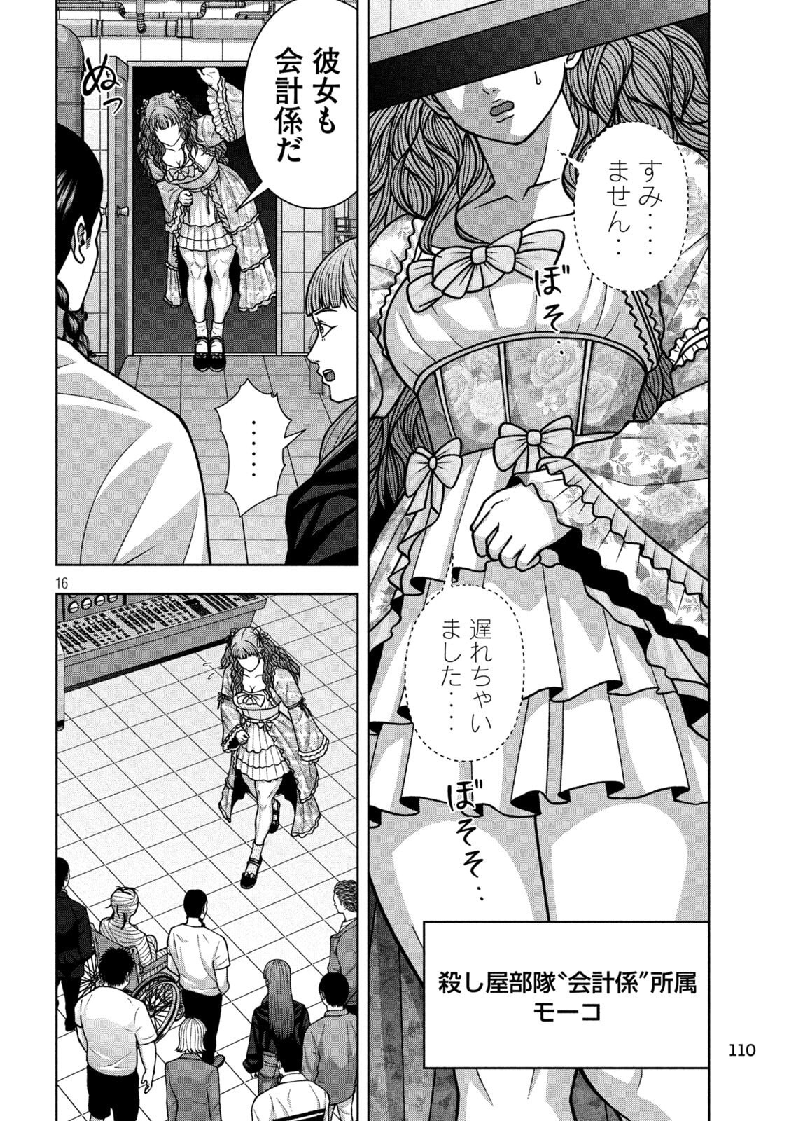 Golden Drop Chapter 133 16ページ