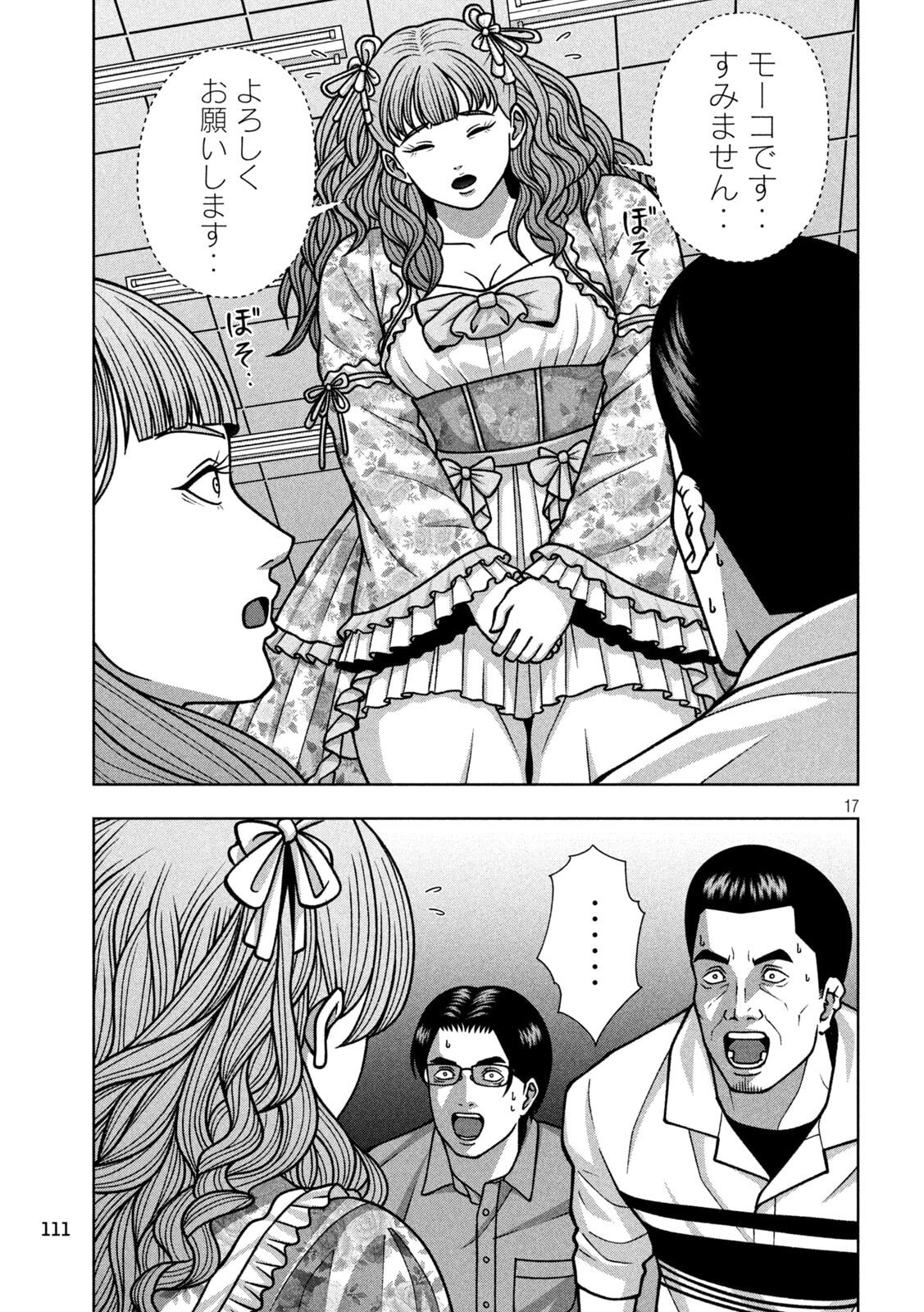Golden Drop Chapter 133 17ページ