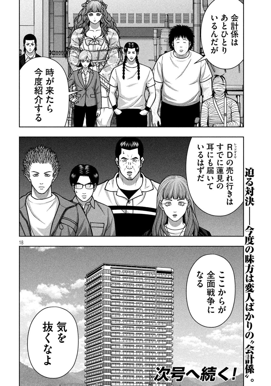 Golden Drop Chapter 133 18ページ