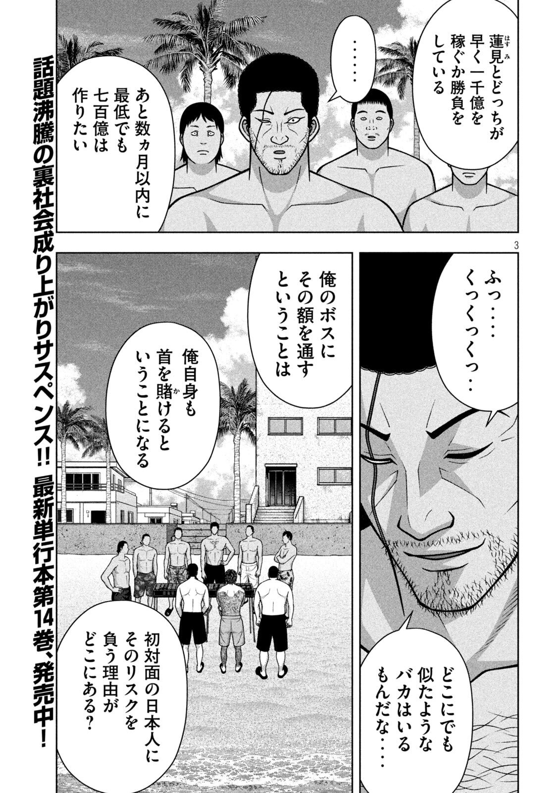 Golden Drop Chapter 133 3ページ