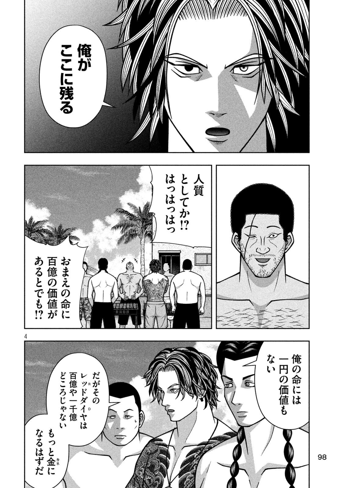Golden Drop Chapter 133 4ページ