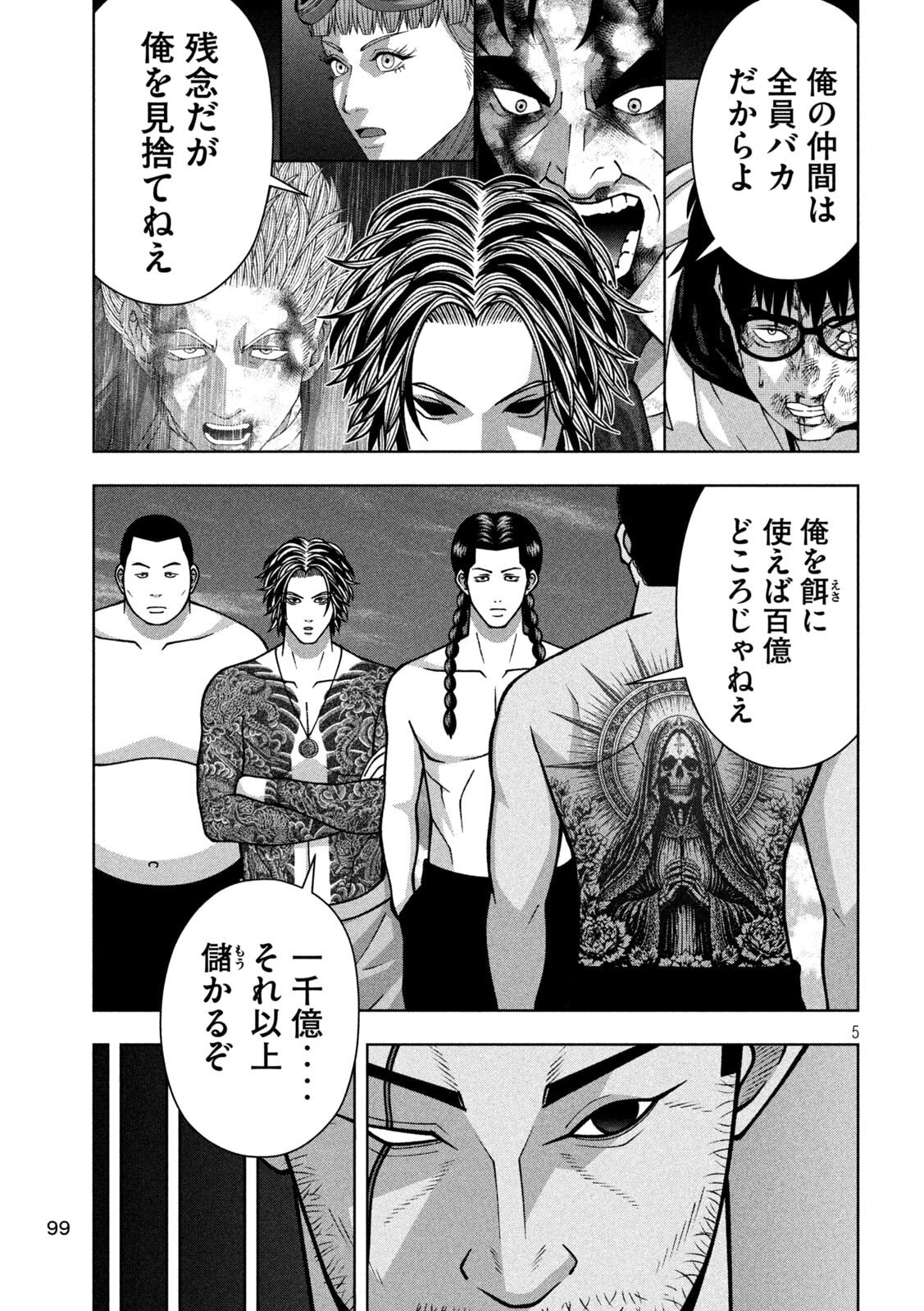 Golden Drop Chapter 133 5ページ