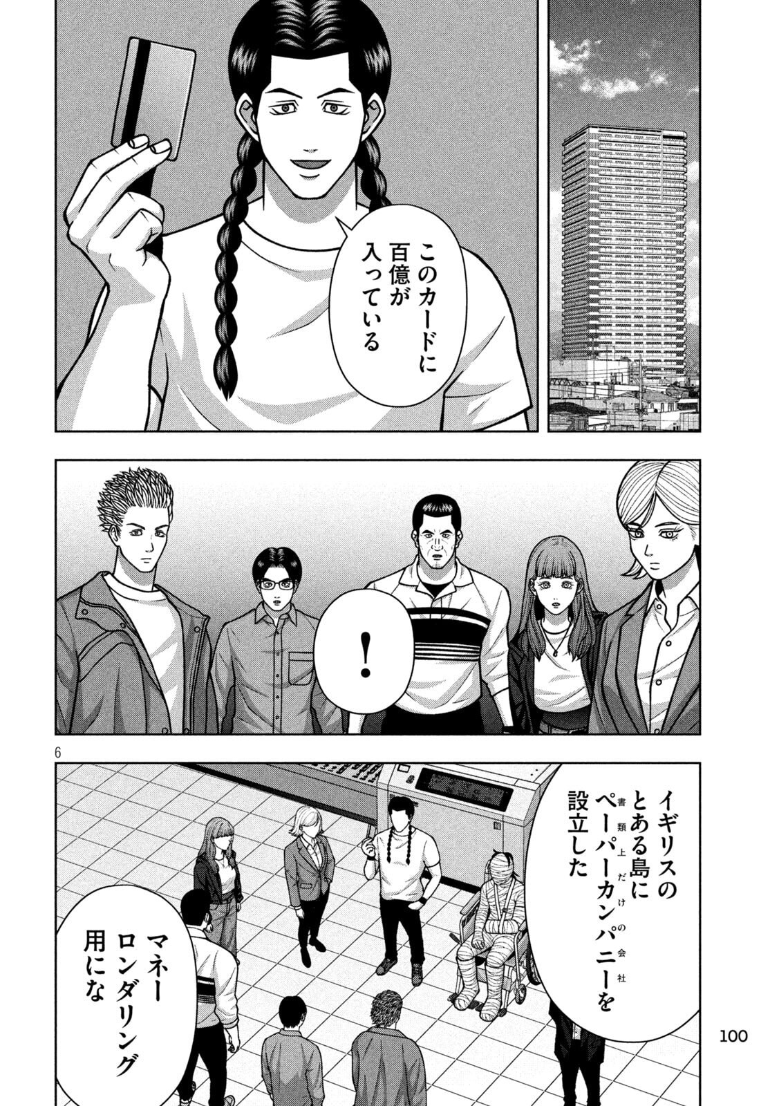 Golden Drop Chapter 133 6ページ