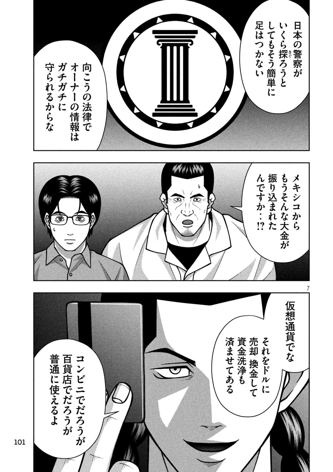 Golden Drop Chapter 133 7ページ