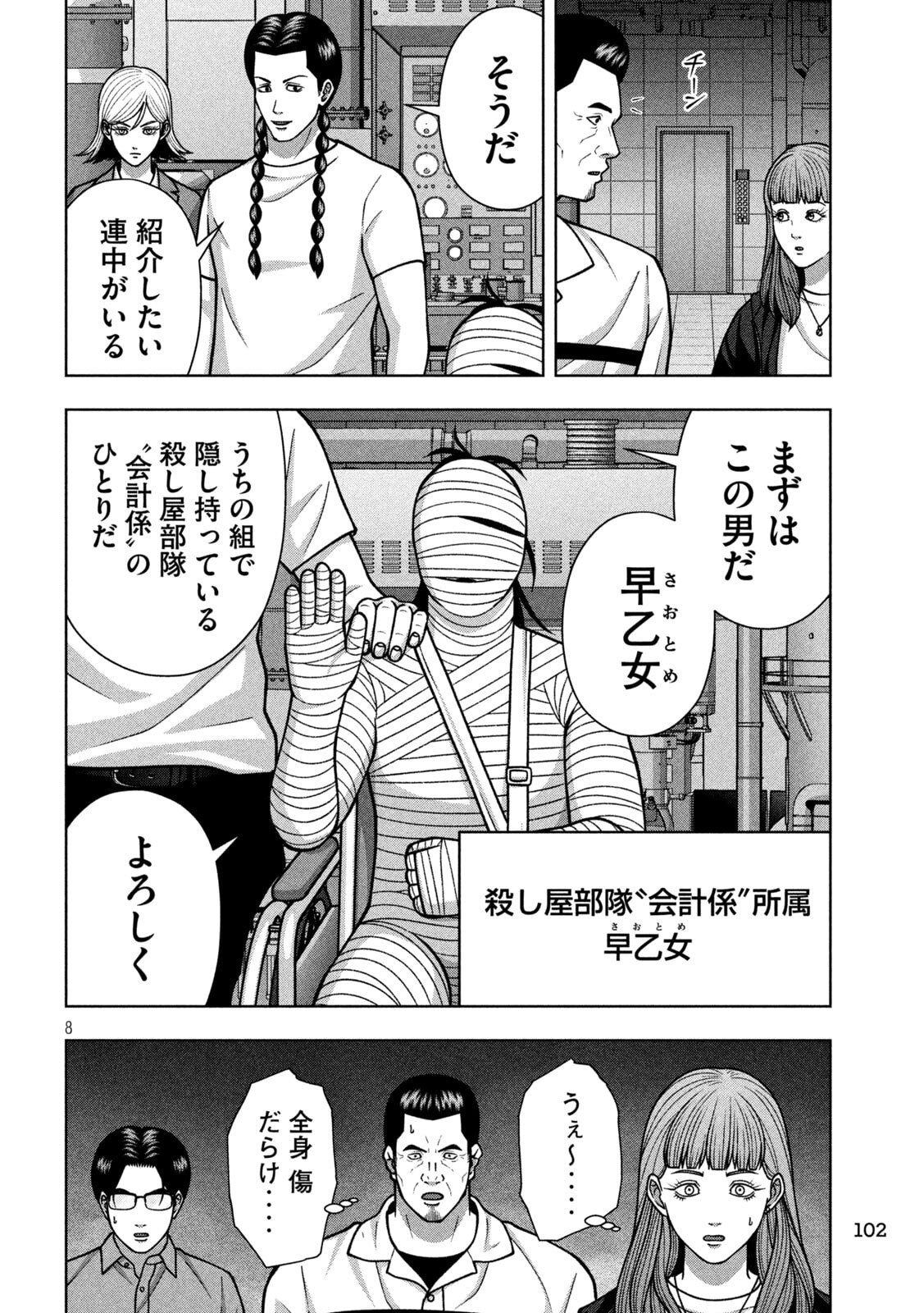 Golden Drop Chapter 133 8ページ