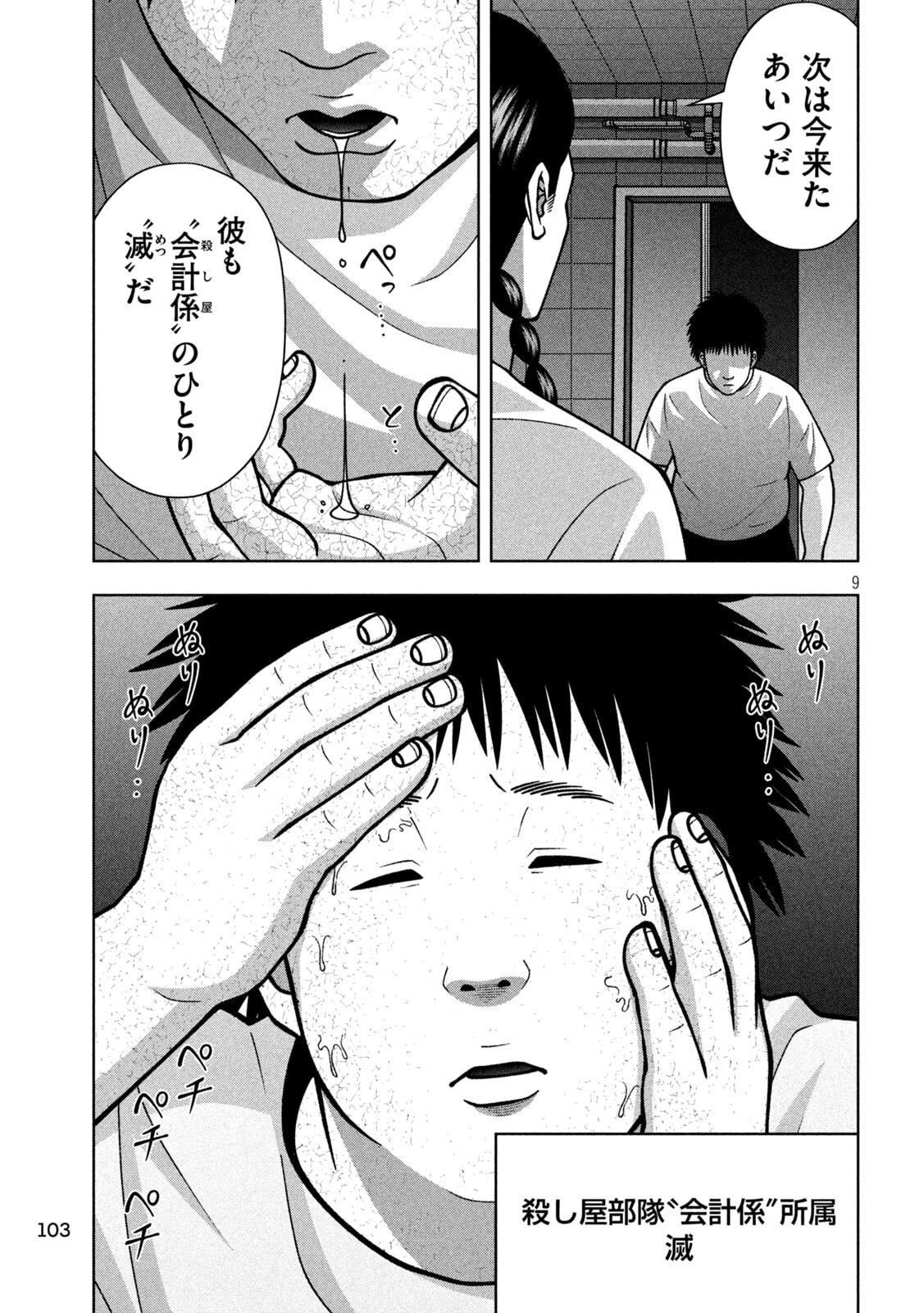 Golden Drop Chapter 133 9ページ