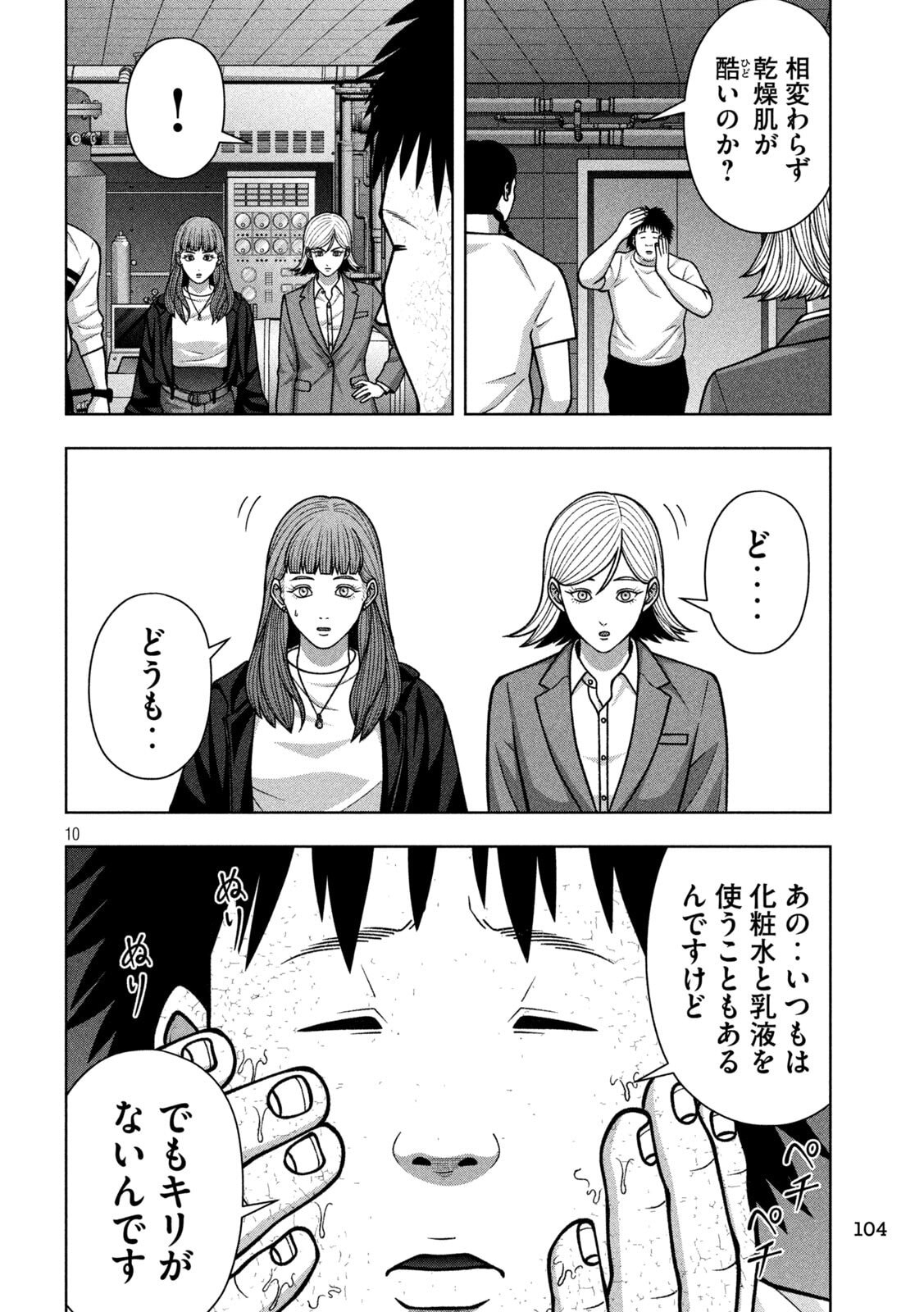Golden Drop Chapter 133 10ページ