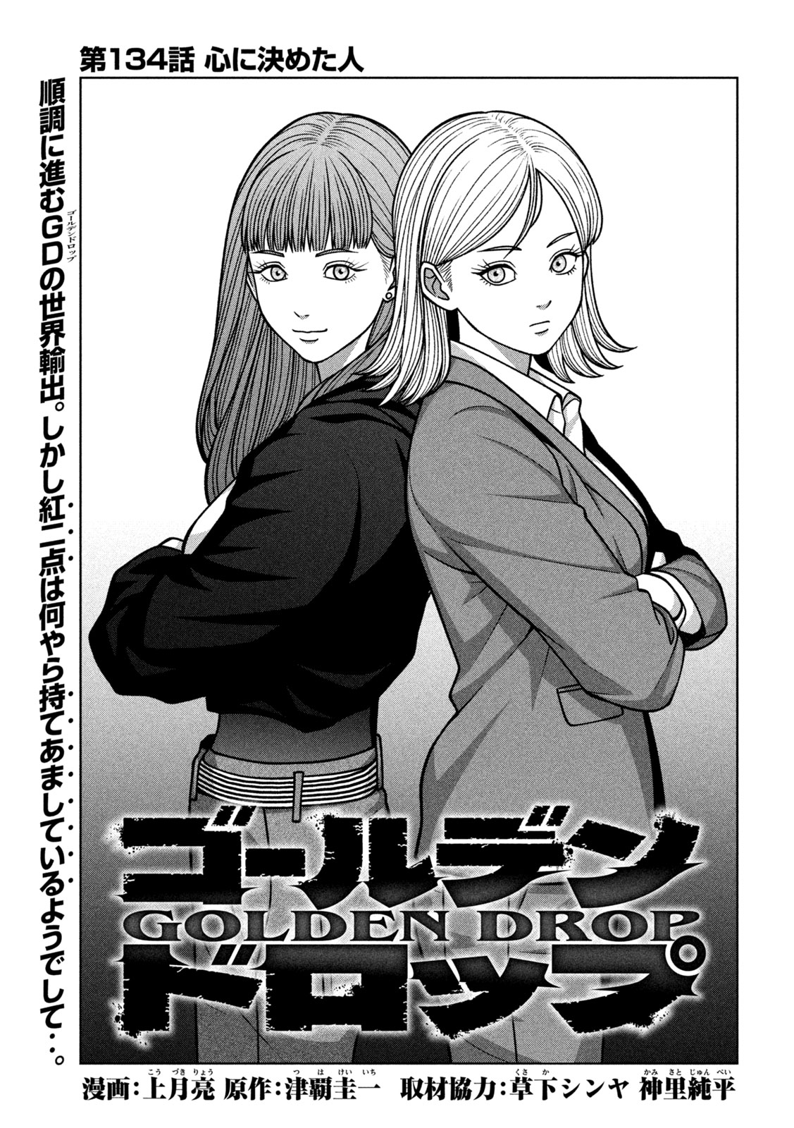 Golden Drop Chapter 134 1ページ
