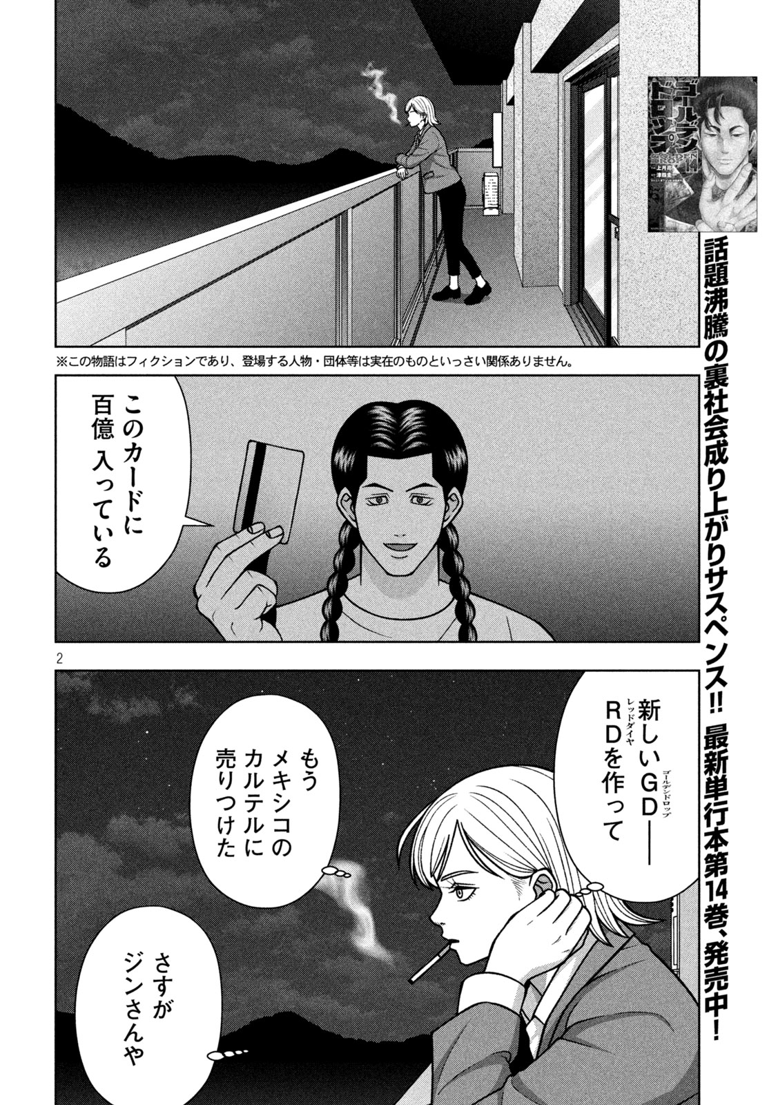 Golden Drop Chapter 134 2ページ