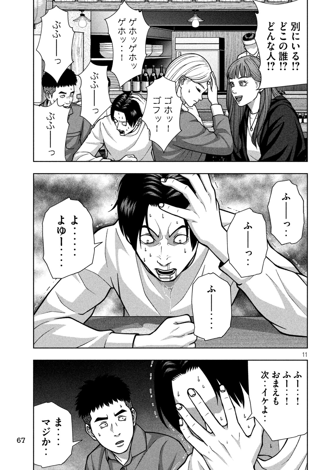 Golden Drop Chapter 134 11ページ