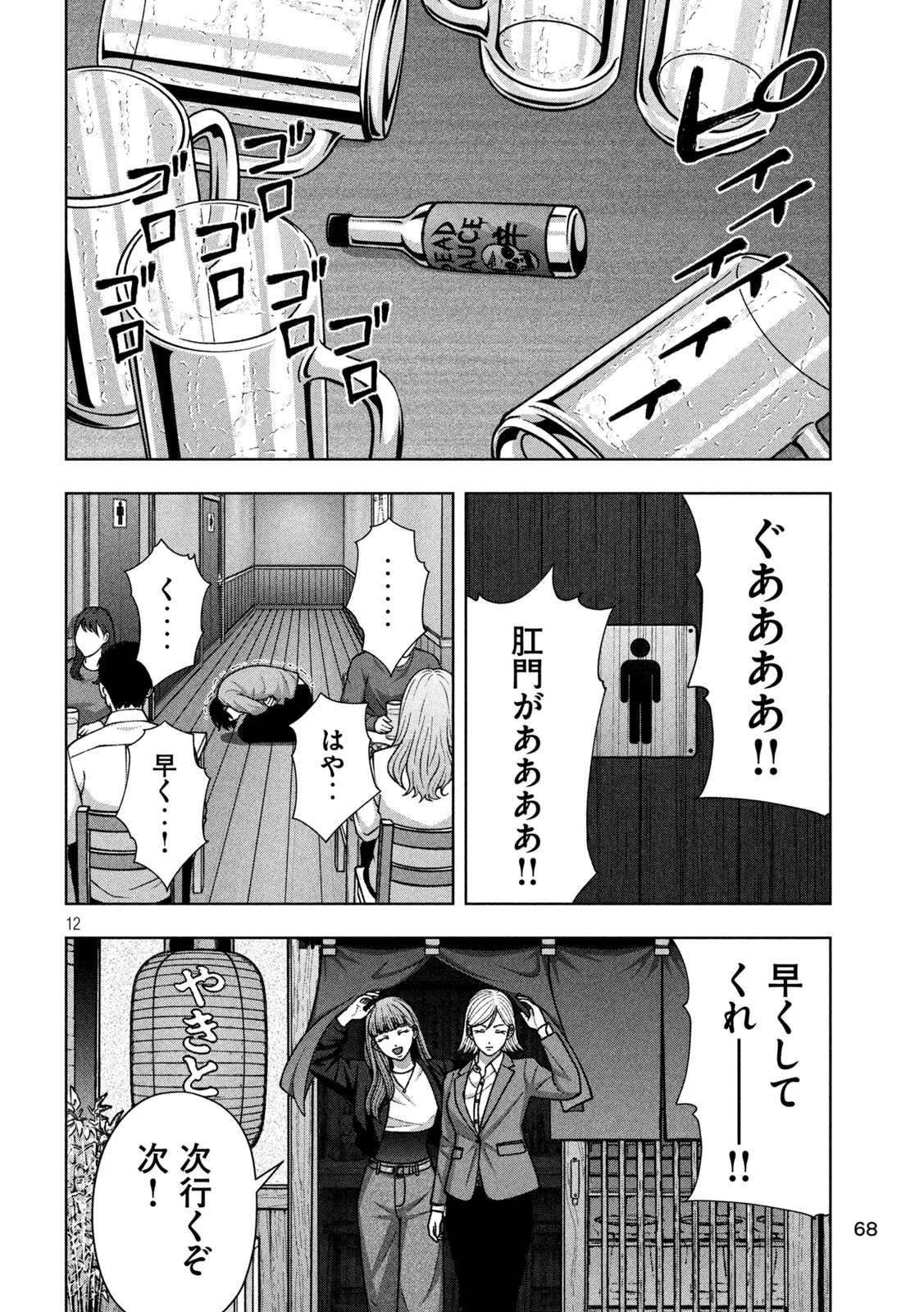 Golden Drop Chapter 134 12ページ