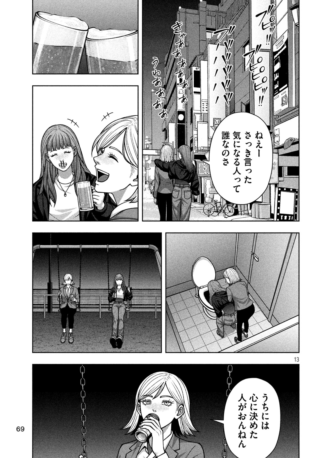 Golden Drop Chapter 134 13ページ