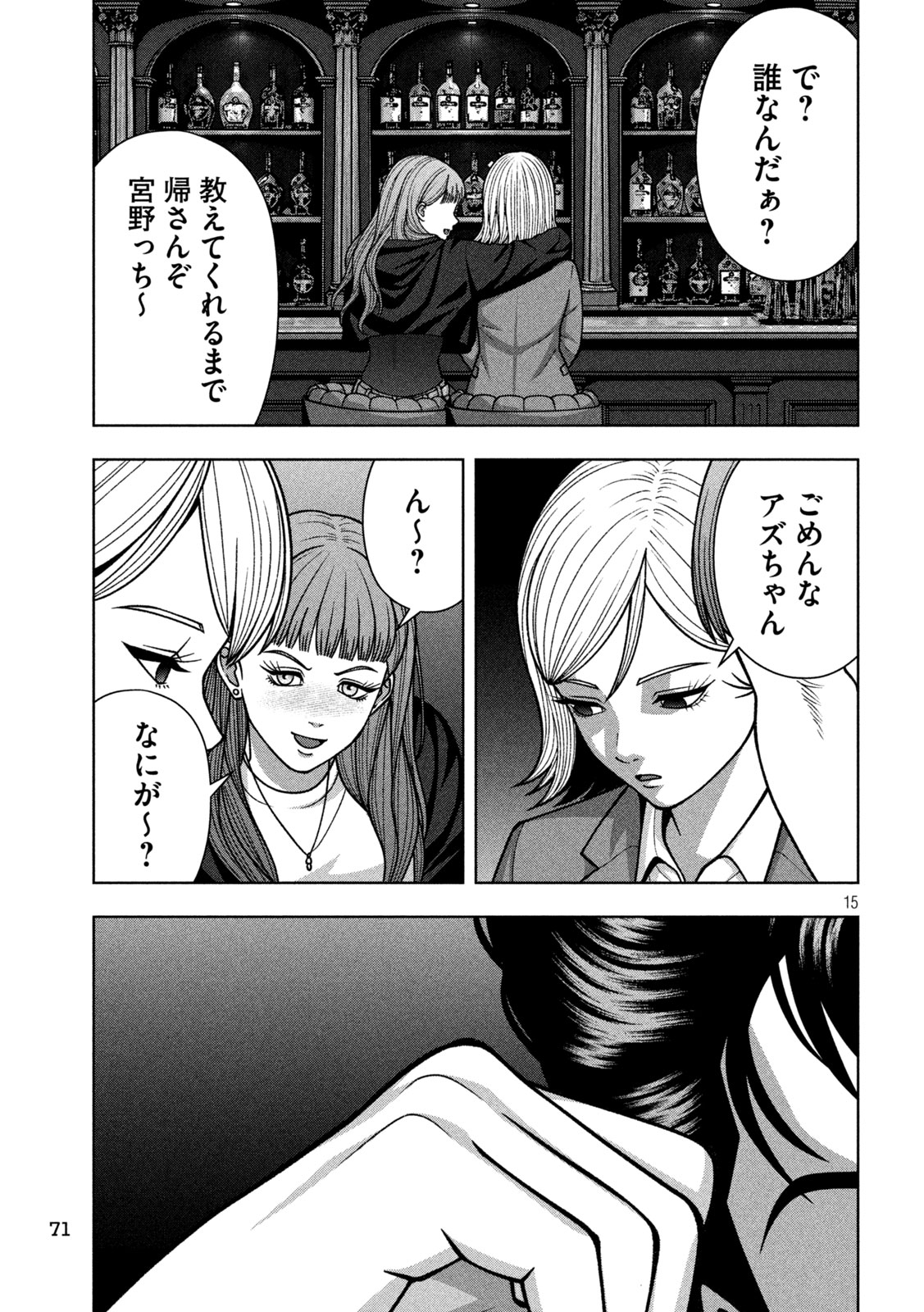 Golden Drop Chapter 134 15ページ