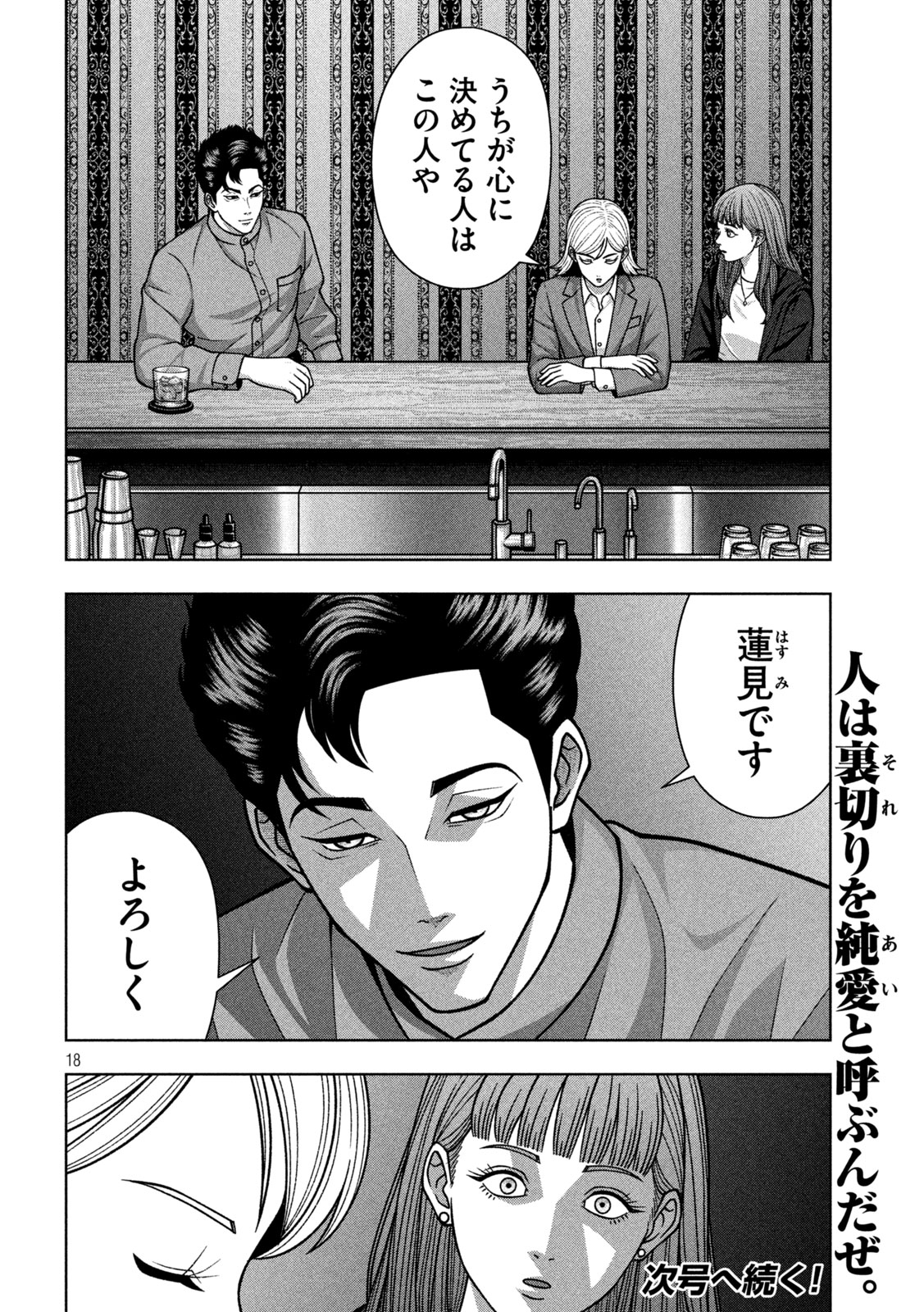 Golden Drop Chapter 134 18ページ