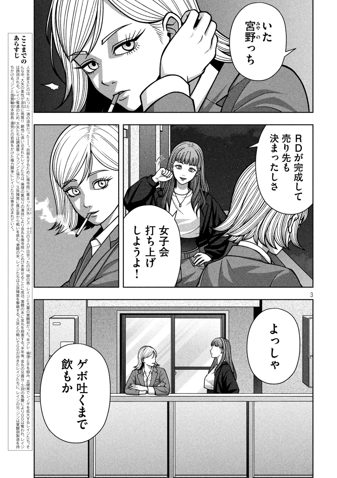 Golden Drop Chapter 134 3ページ