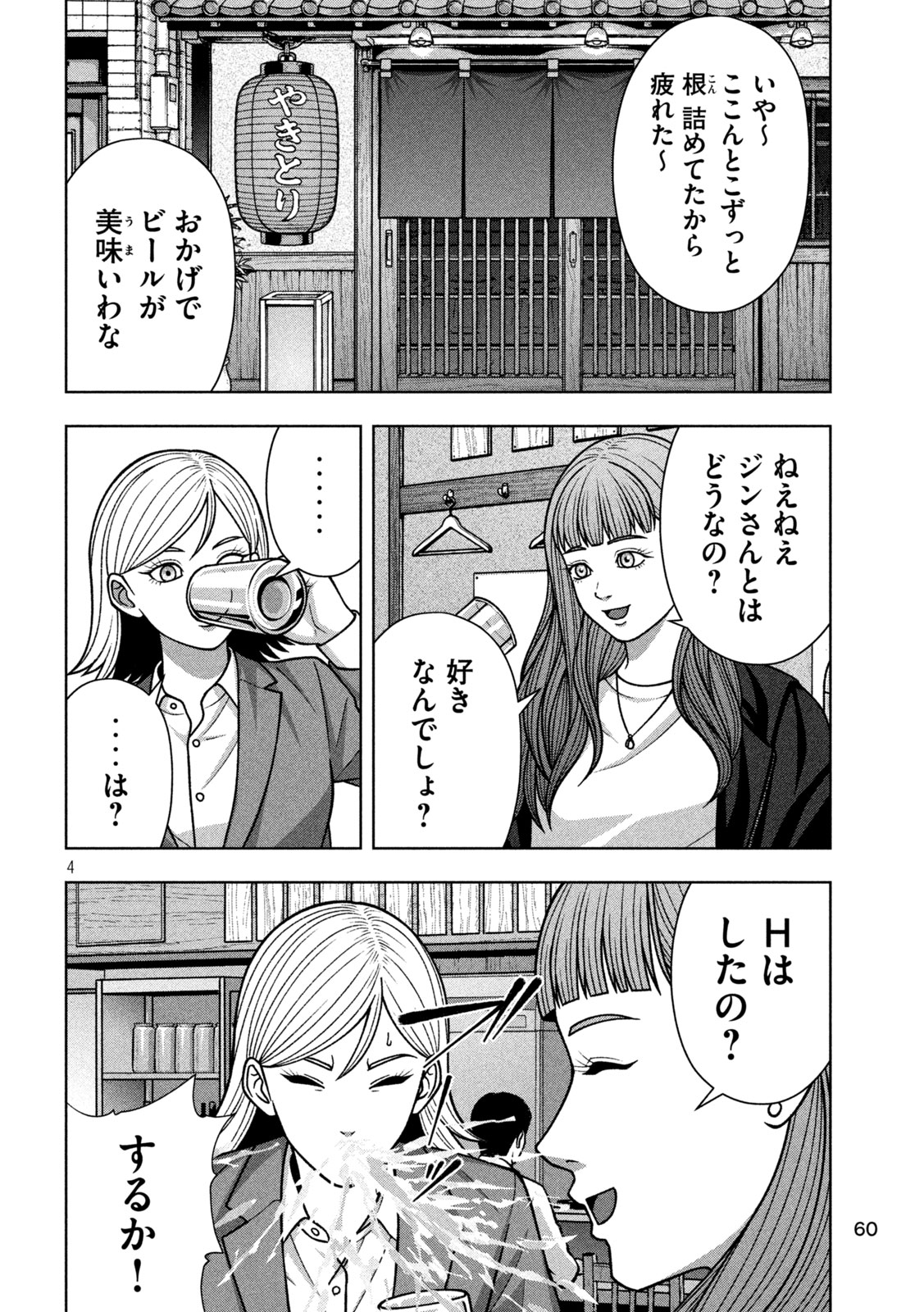 Golden Drop Chapter 134 4ページ