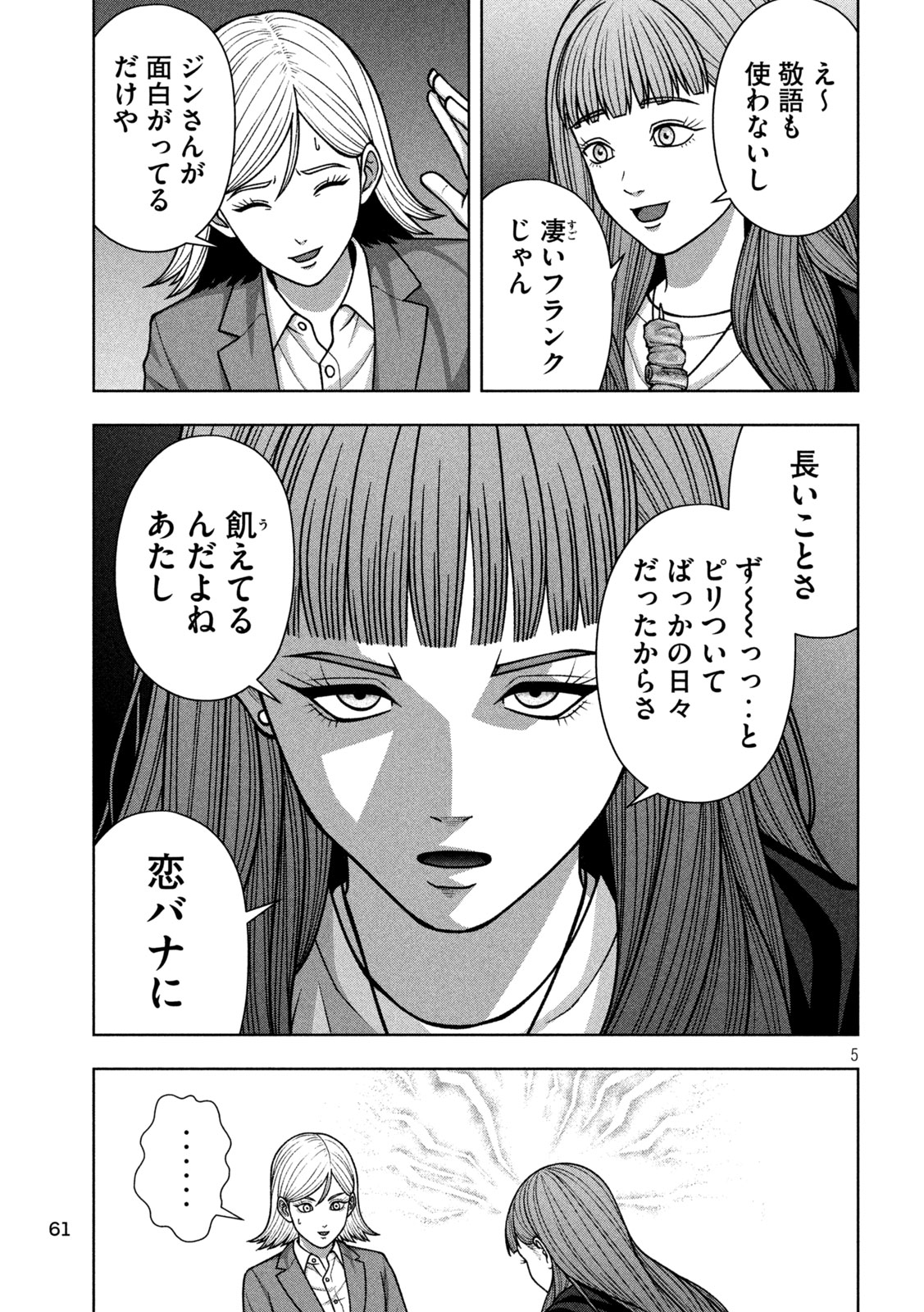 Golden Drop Chapter 134 5ページ
