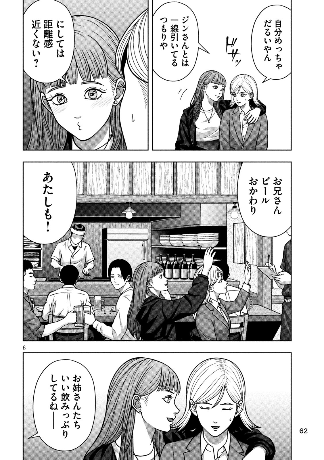 Golden Drop Chapter 134 6ページ