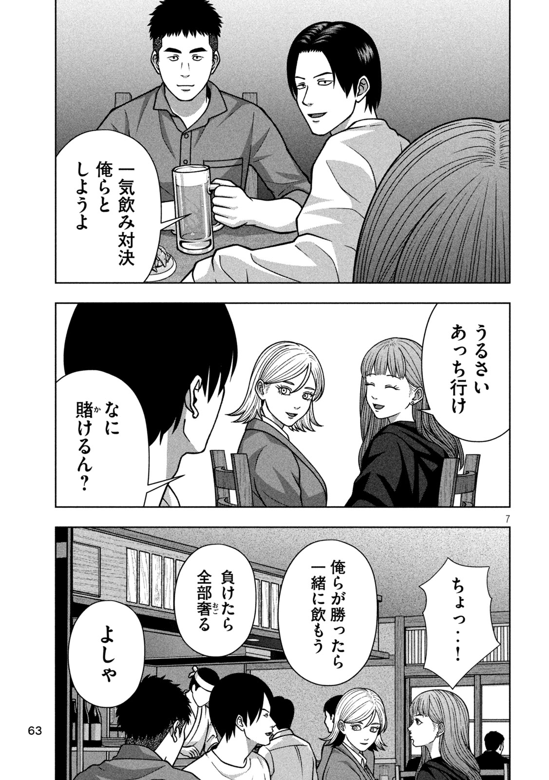 Golden Drop Chapter 134 7ページ
