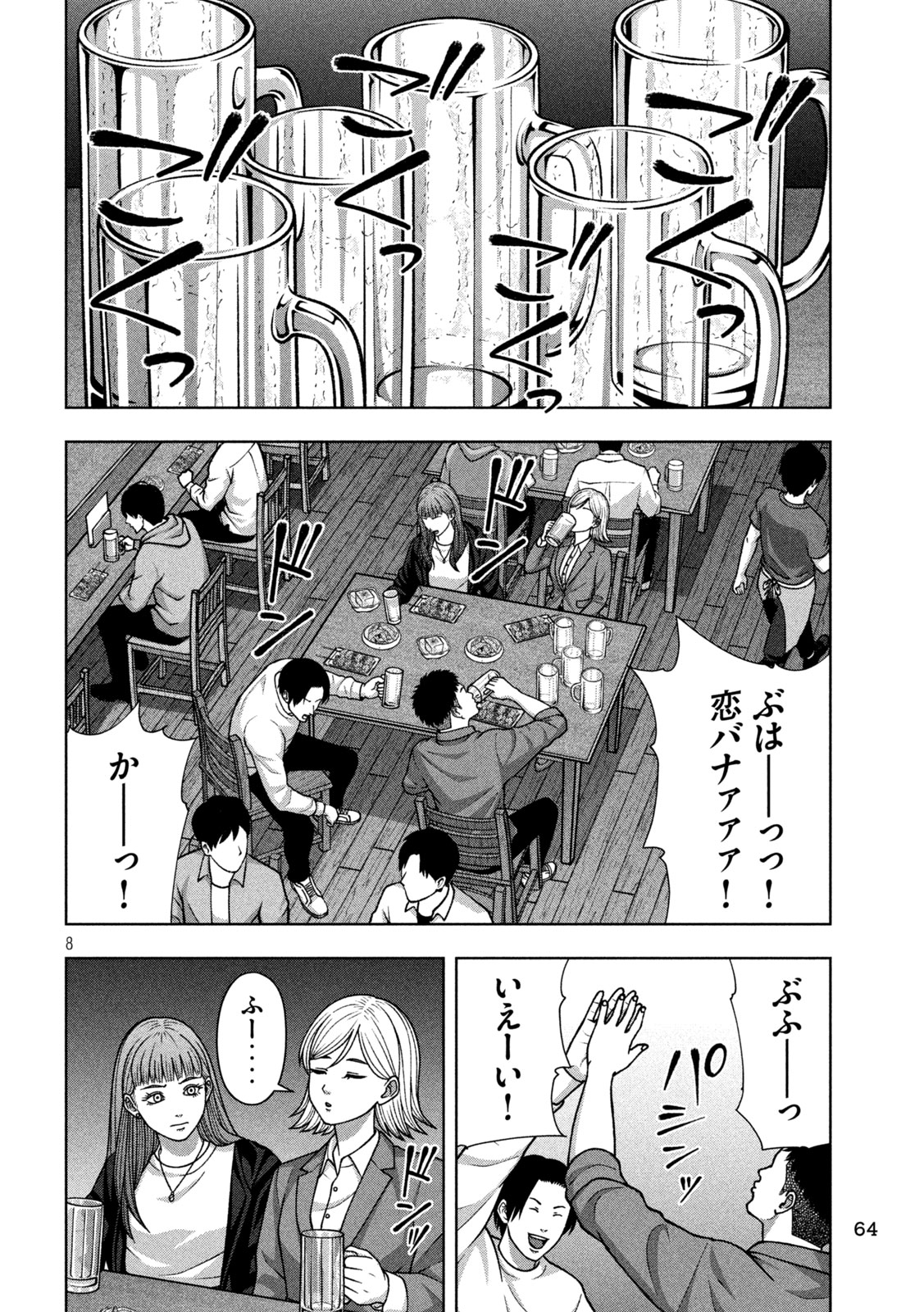Golden Drop Chapter 134 8ページ