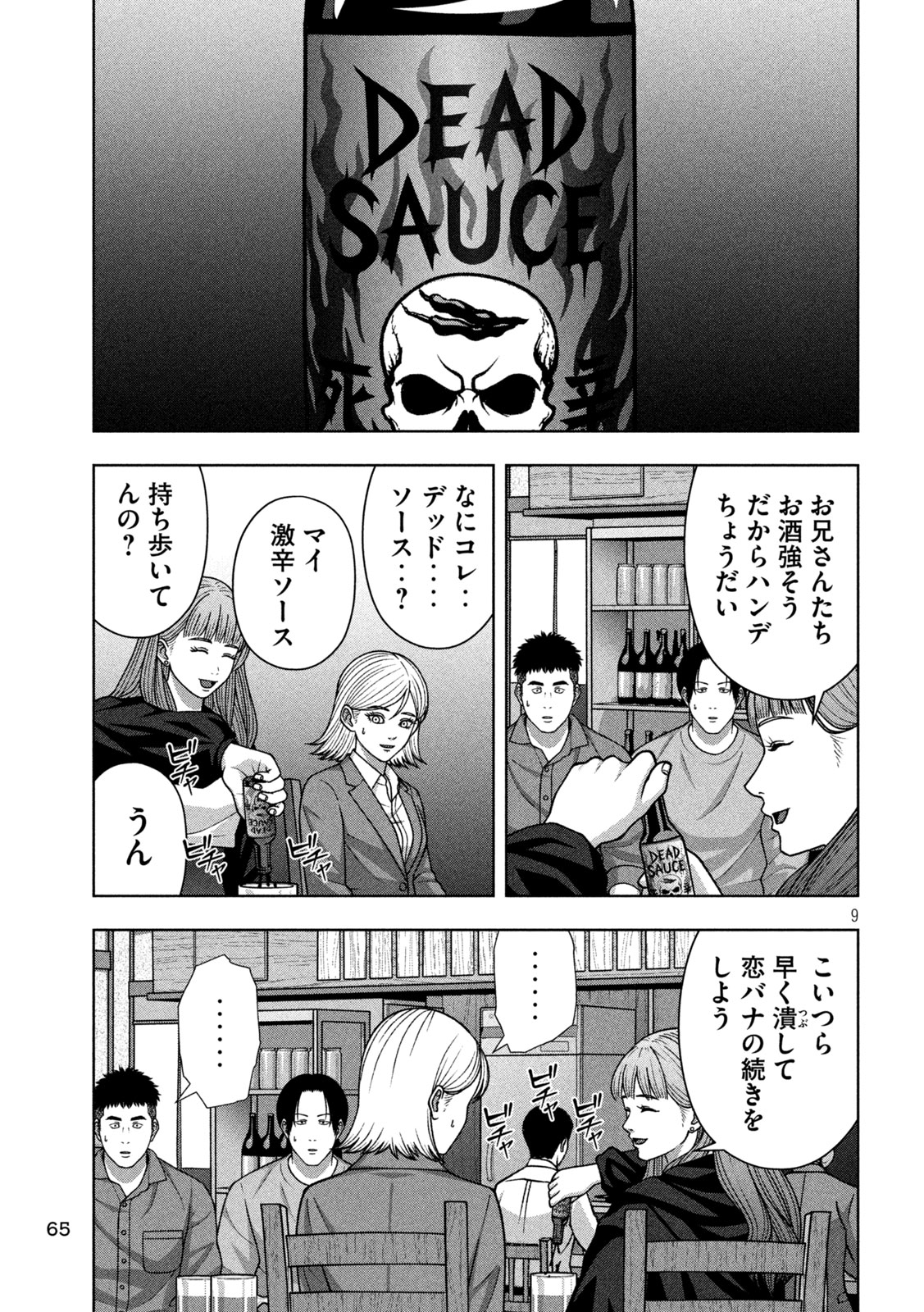 Golden Drop Chapter 134 9ページ