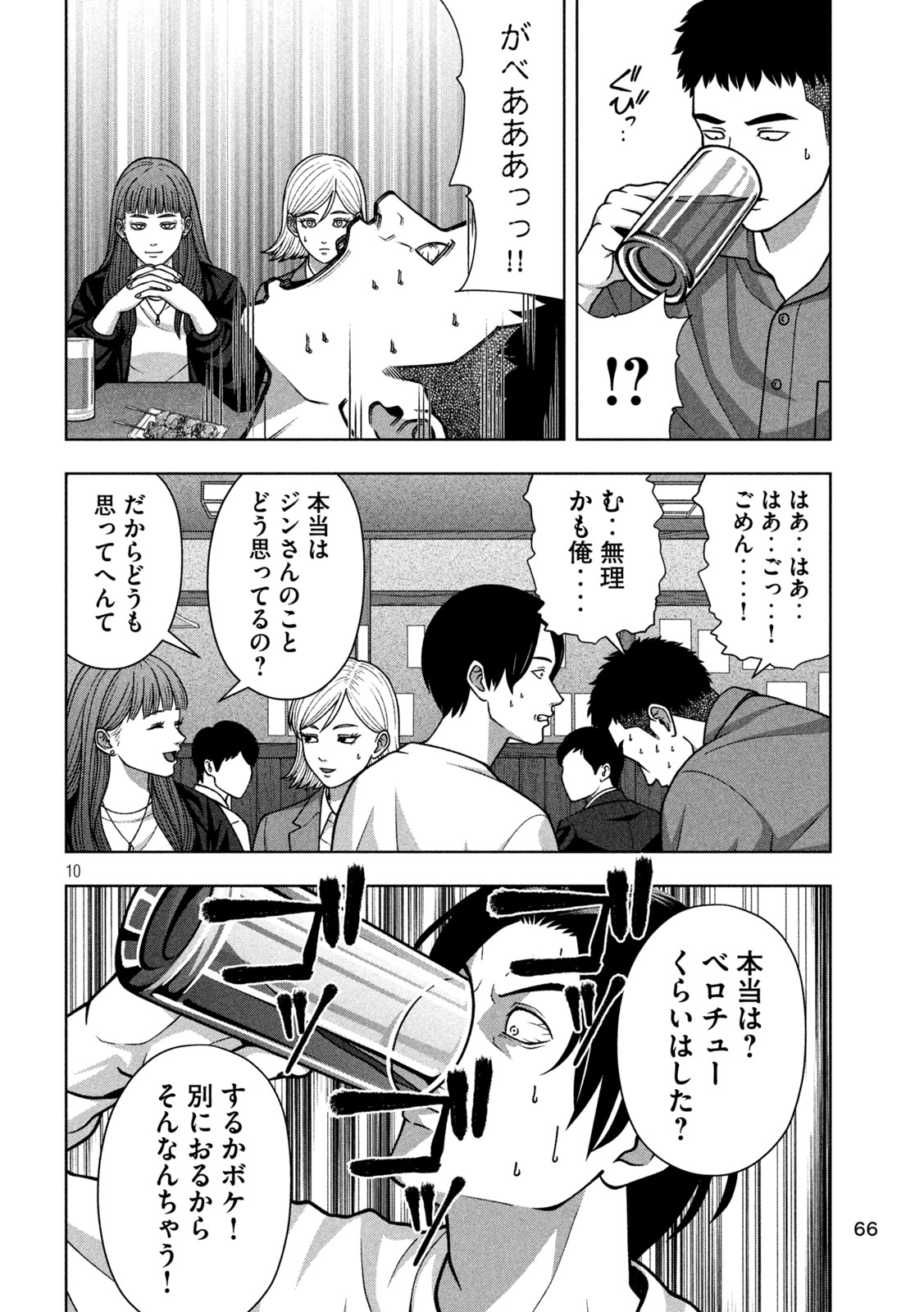 Golden Drop Chapter 134 10ページ