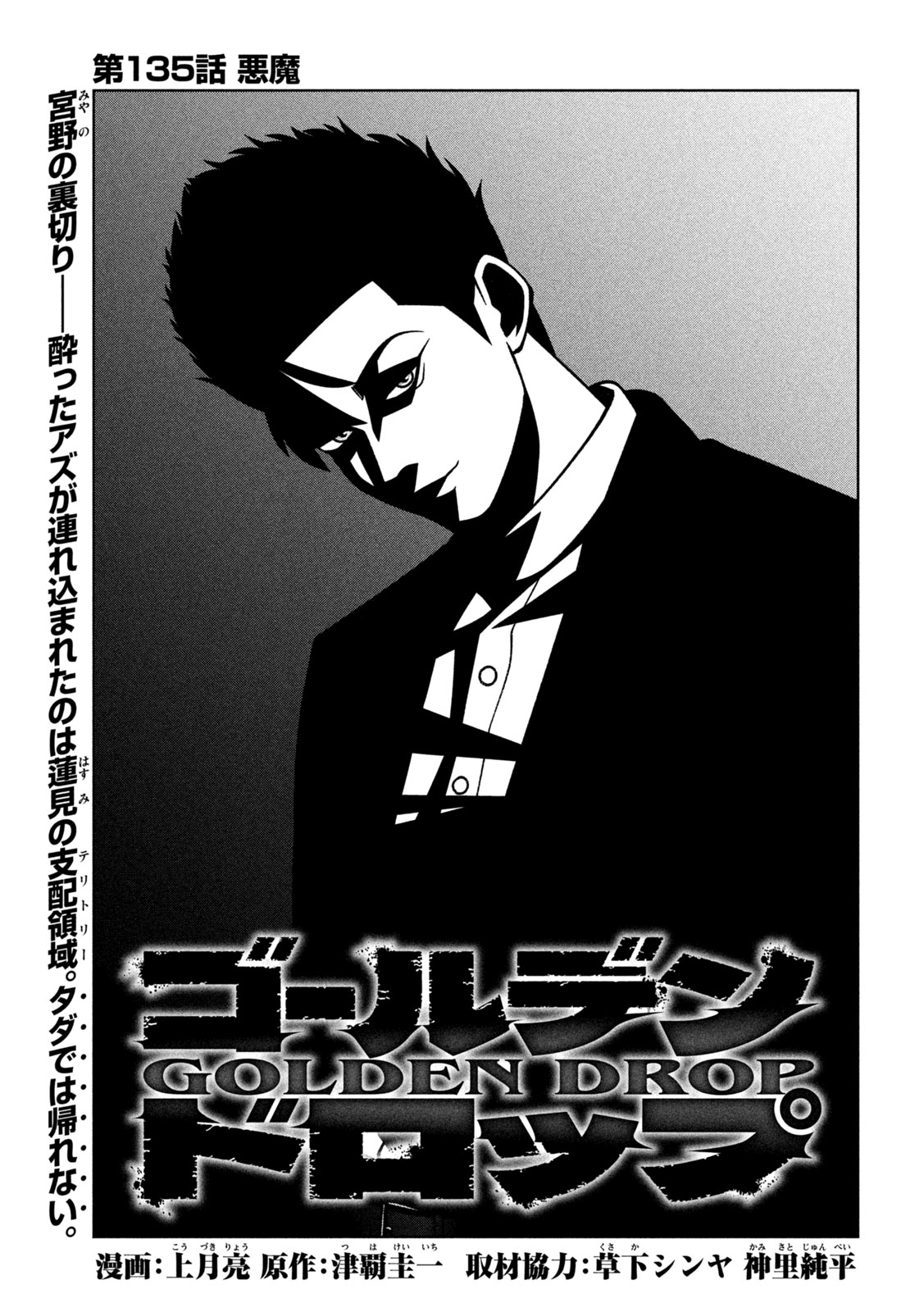 Golden Drop Chapter 135 1ページ