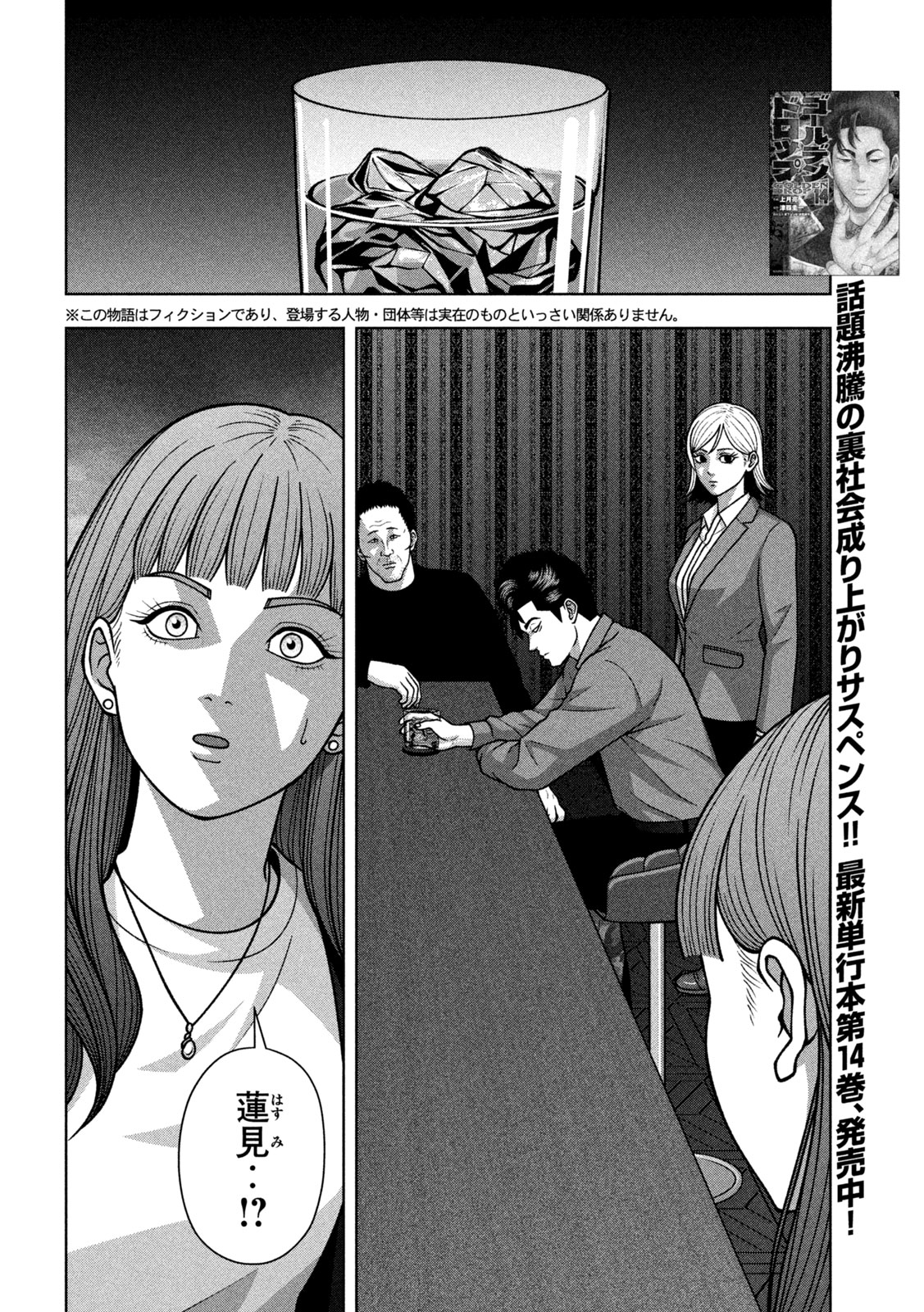 Golden Drop Chapter 135 2ページ