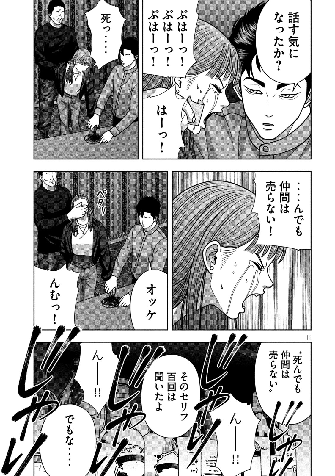 Golden Drop Chapter 135 11ページ