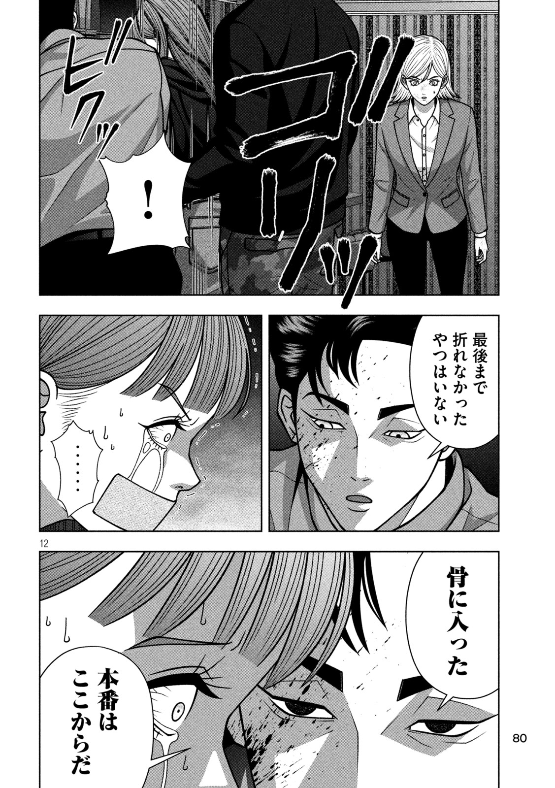 Golden Drop Chapter 135 12ページ