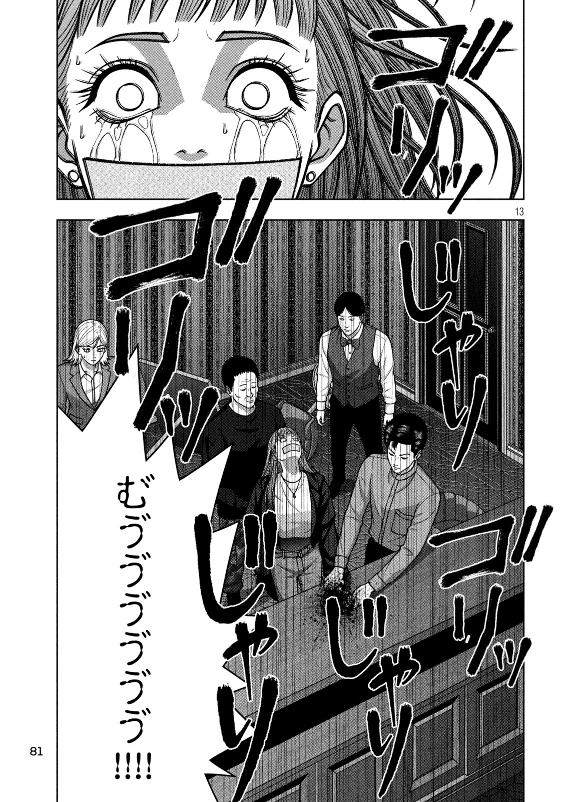 Golden Drop Chapter 135 13ページ