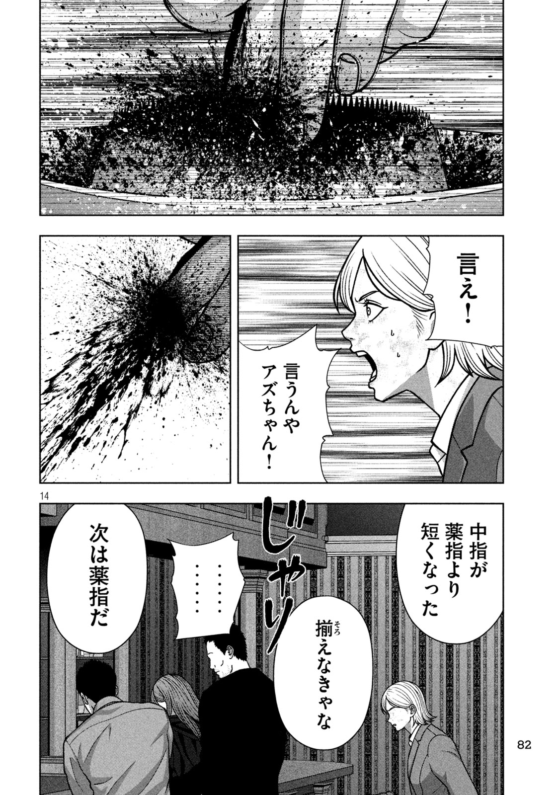 Golden Drop Chapter 135 14ページ