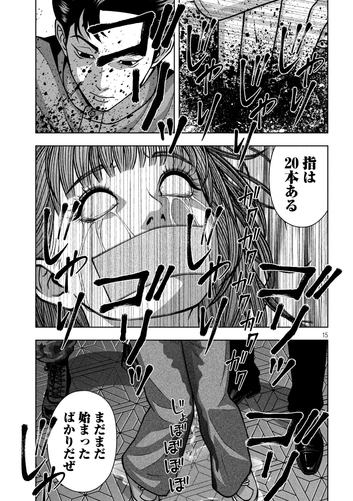 Golden Drop Chapter 135 15ページ