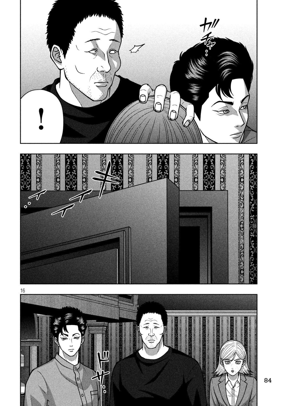 Golden Drop Chapter 135 16ページ