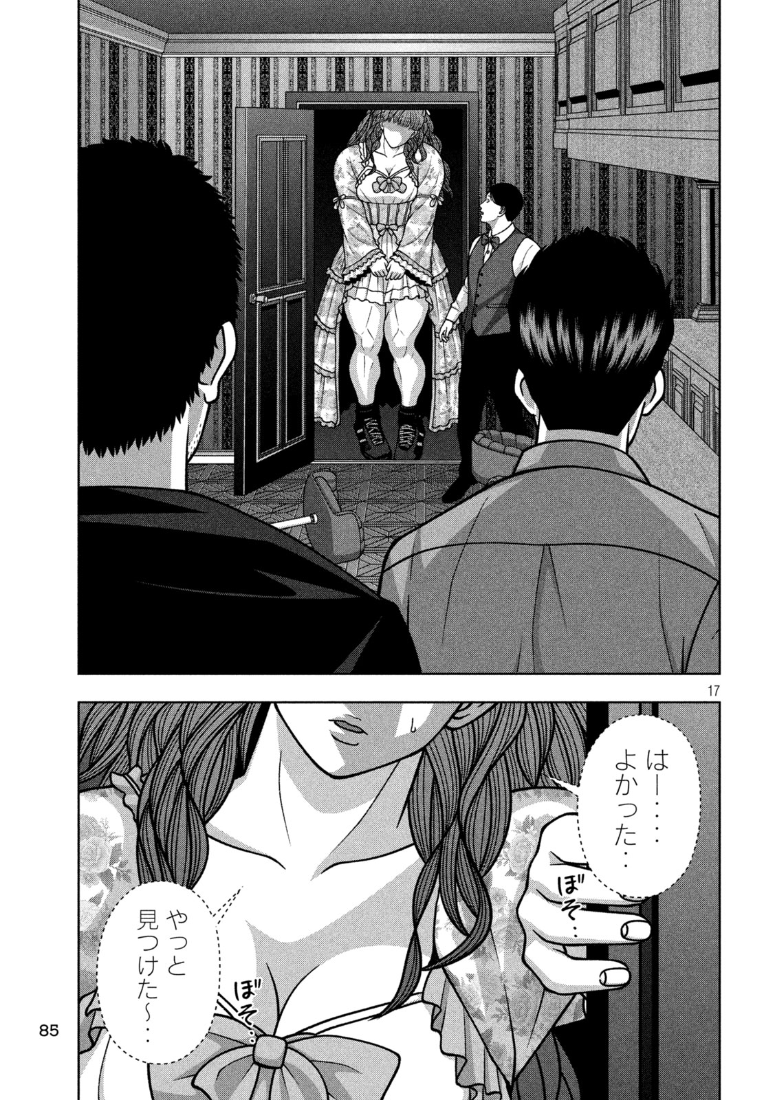 Golden Drop Chapter 135 17ページ