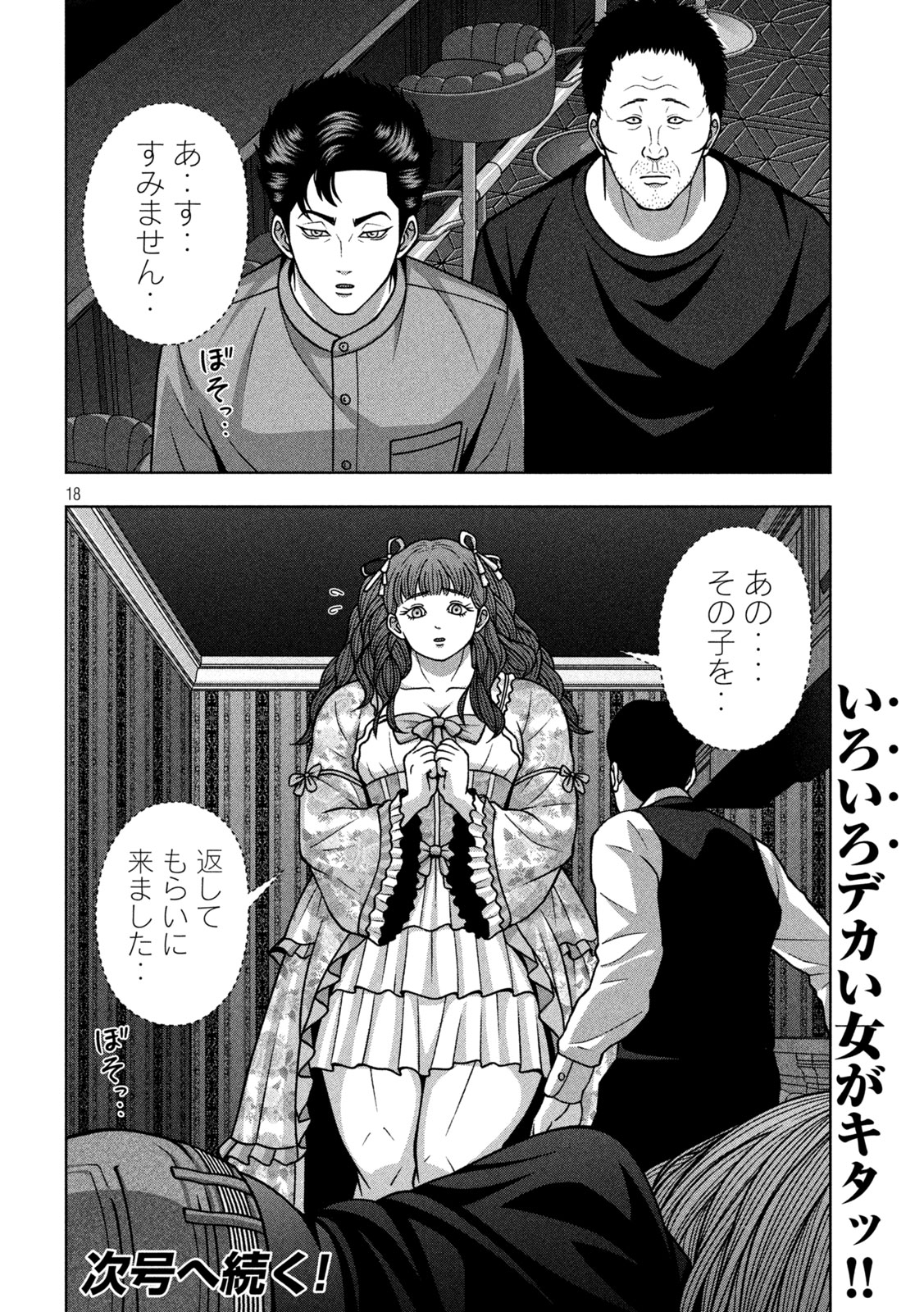 Golden Drop Chapter 135 18ページ