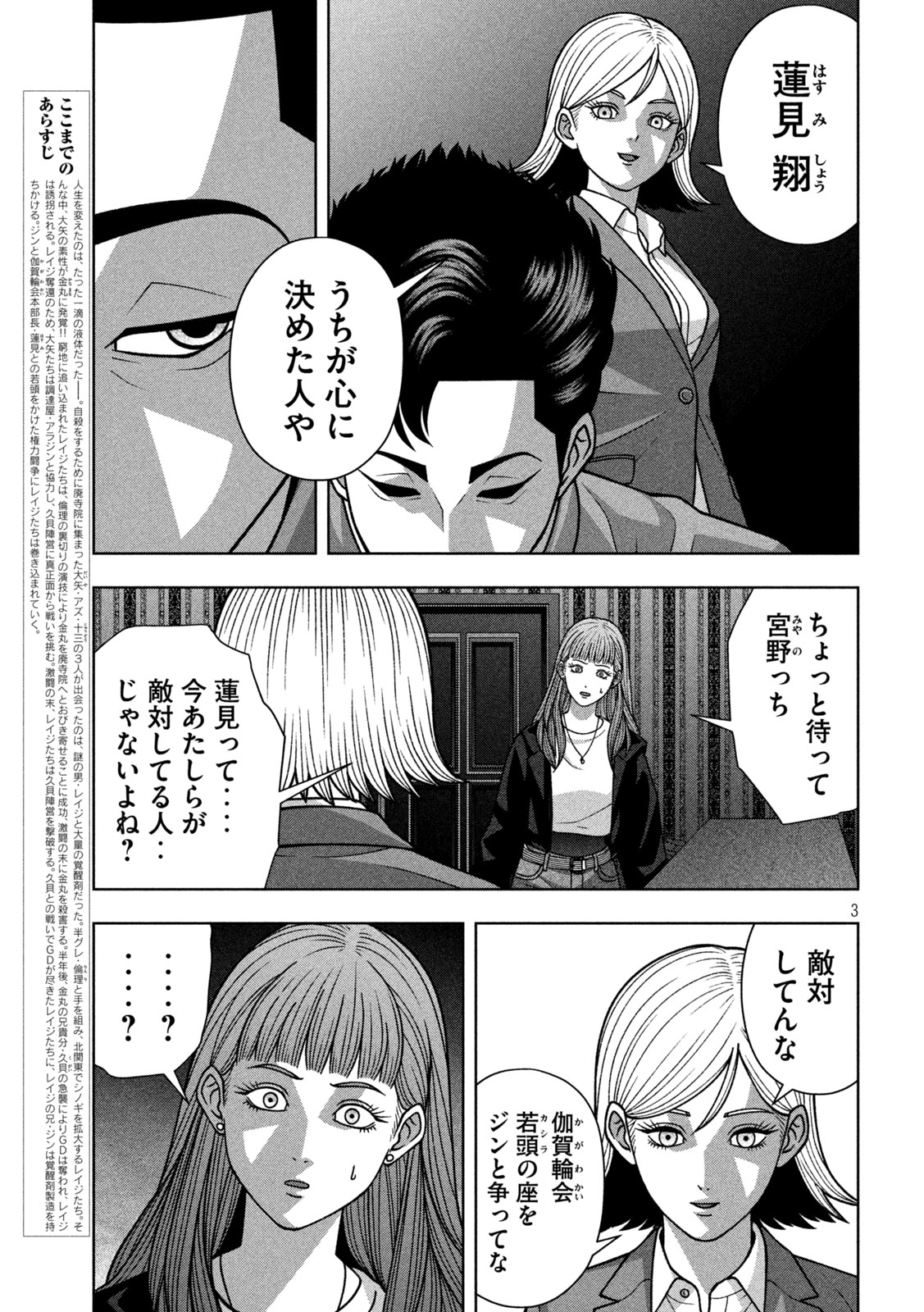 Golden Drop Chapter 135 3ページ