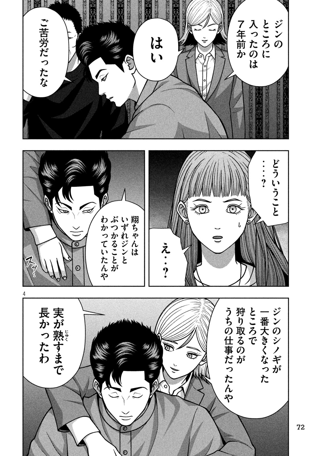 Golden Drop Chapter 135 4ページ