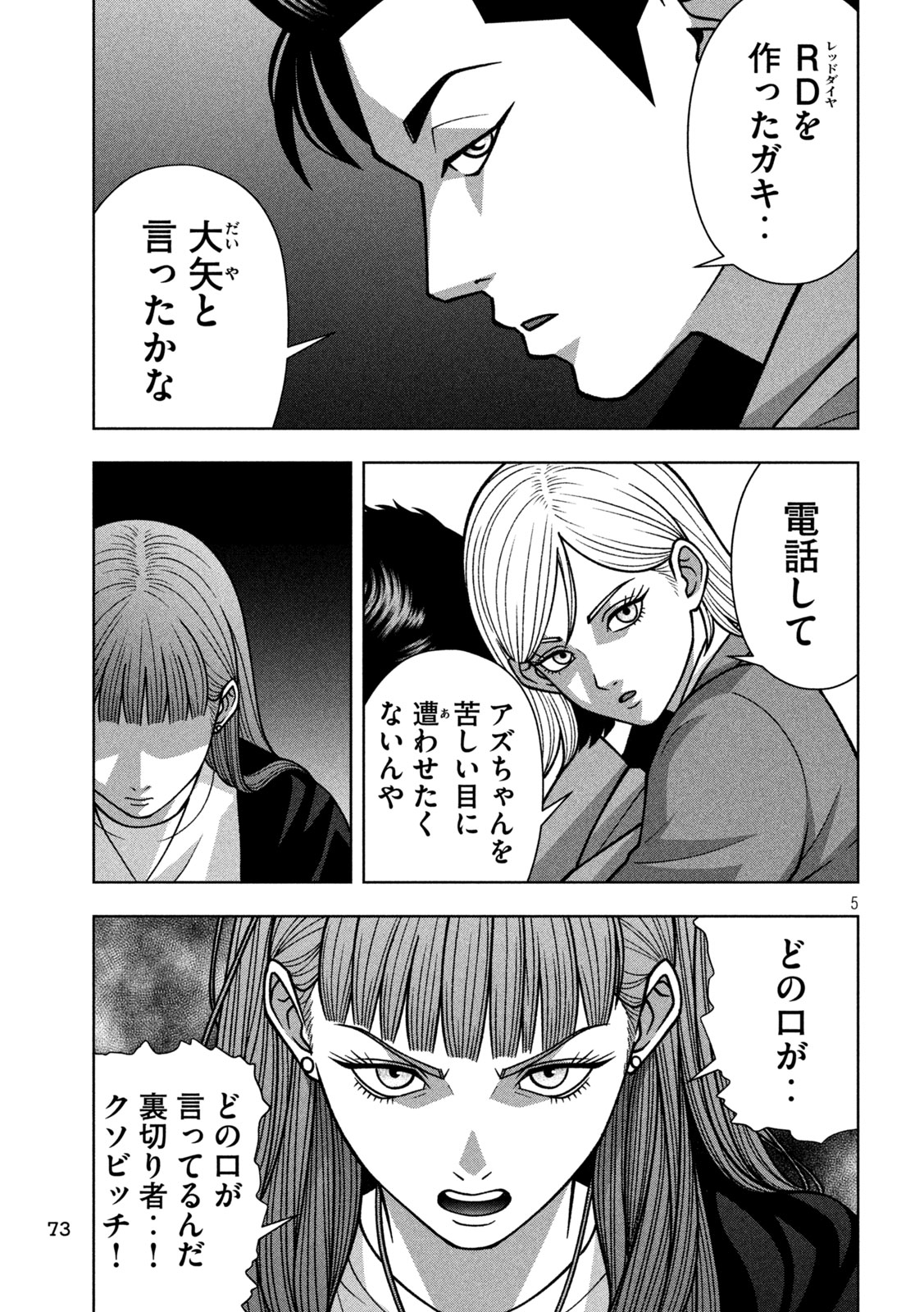 Golden Drop Chapter 135 5ページ