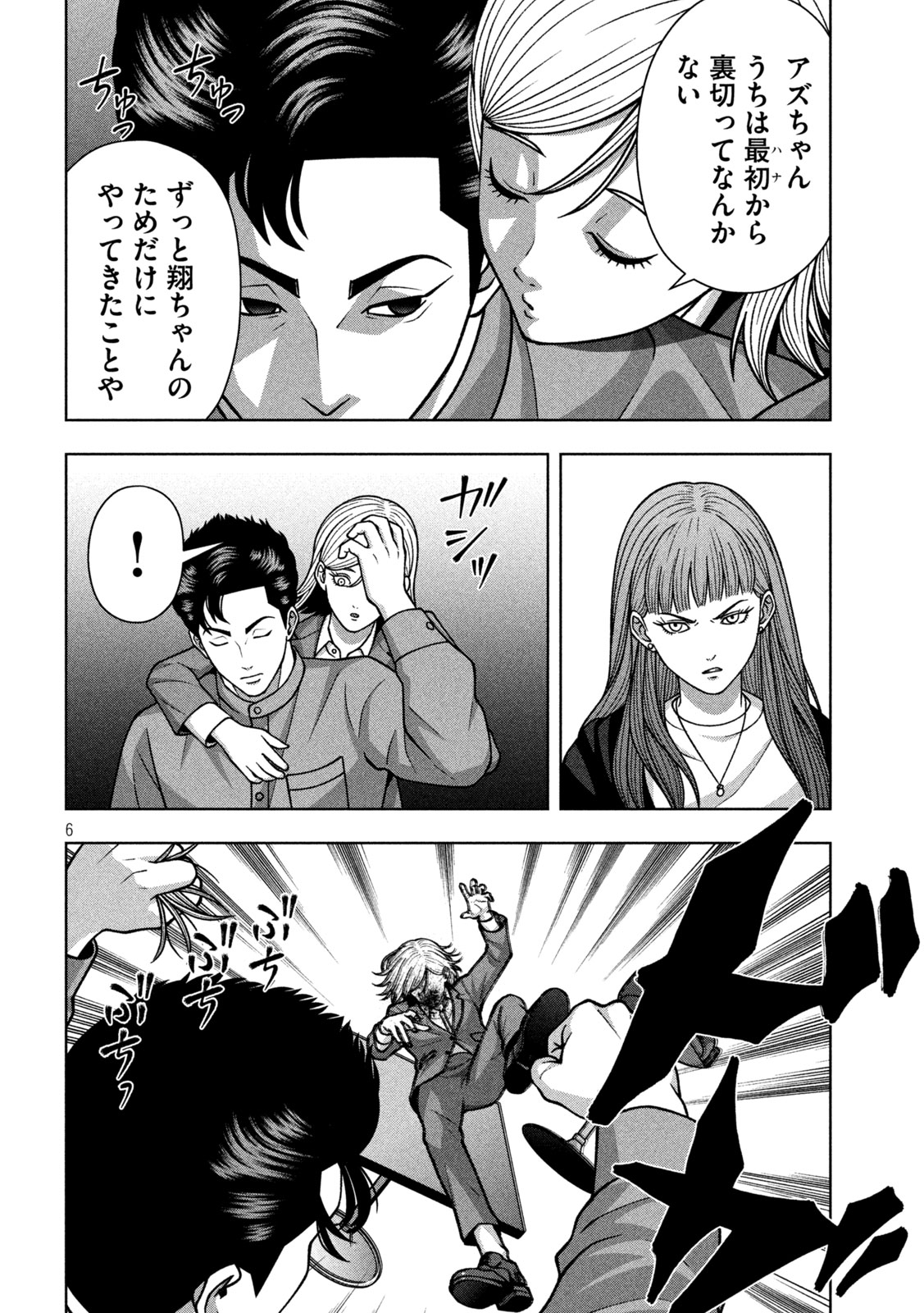 Golden Drop Chapter 135 6ページ