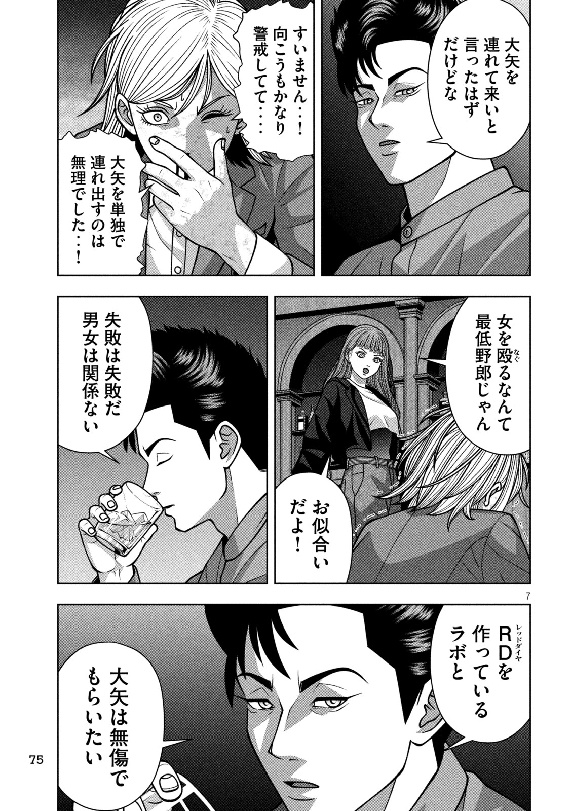 Golden Drop Chapter 135 7ページ