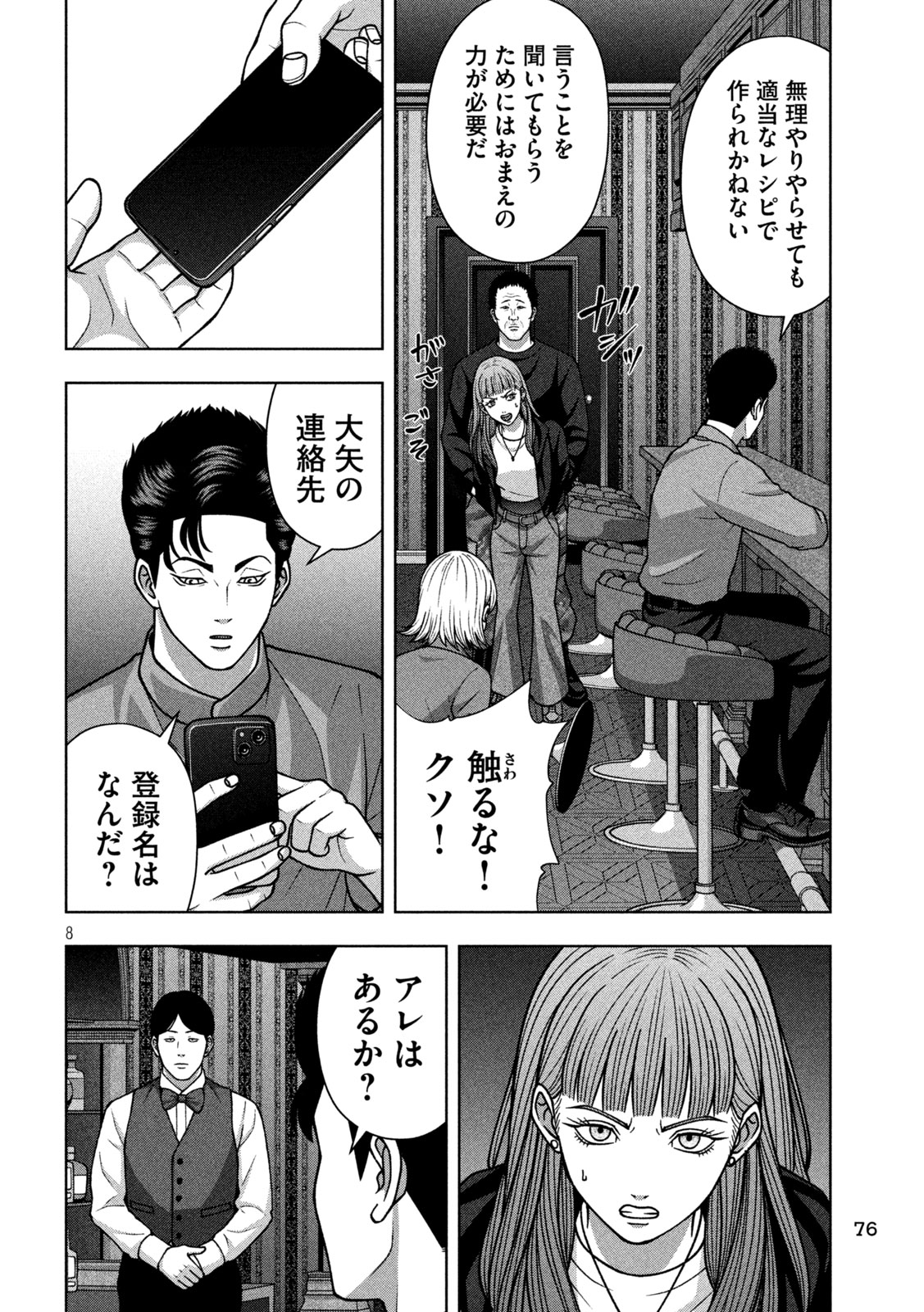 Golden Drop Chapter 135 8ページ