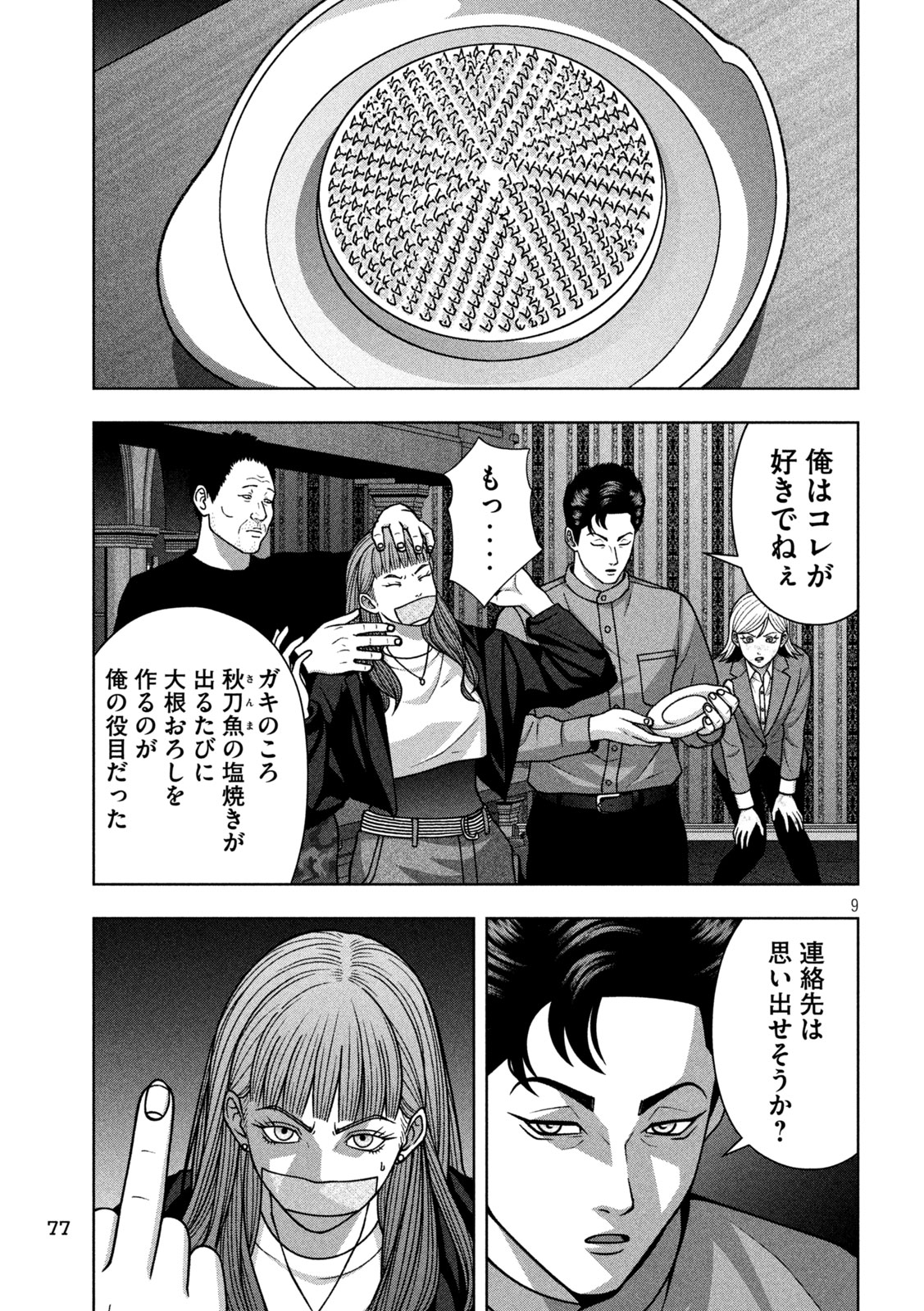 Golden Drop Chapter 135 9ページ