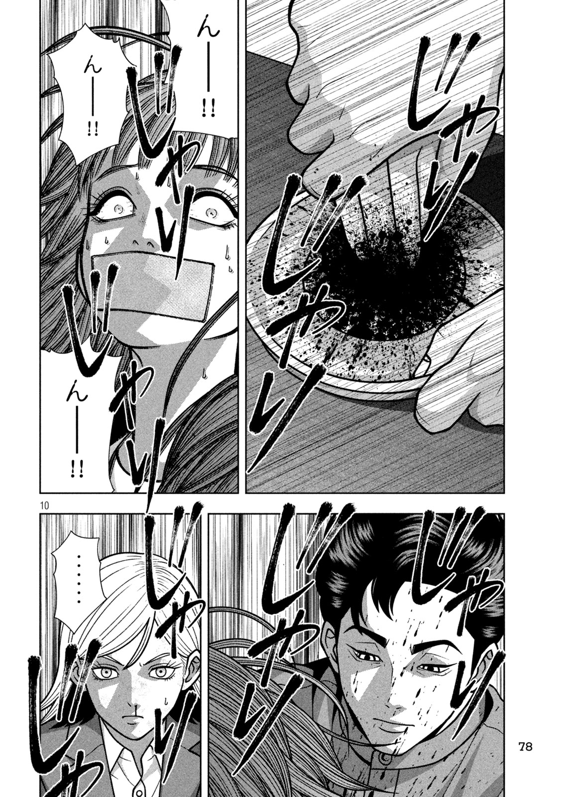 Golden Drop Chapter 135 10ページ
