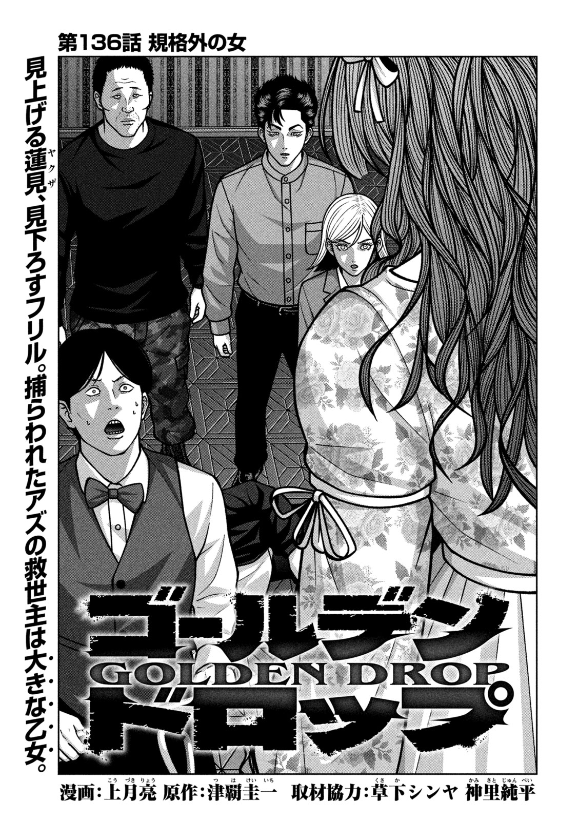 Golden Drop Chapter 136 1ページ